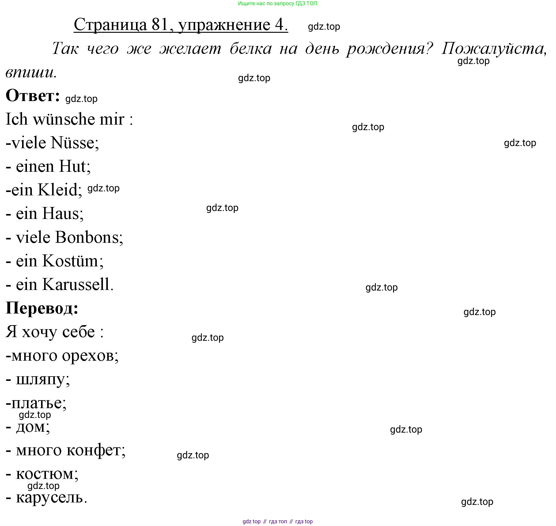 ГДЗ Немецкий язык (Deutsch), 3 класс рабочая тетрадь (arbeitsbuch), авторы: Бим Инесса Львовна (Bim I), Рыжова Лариса Ивановна (Ryschowa L), Фомичева Людмила Михайловна (Fomitschjowa L), издательство Просвещение, Москва, 2023, салатового цвета, Часть 2, страница 81, номер 4, Решение