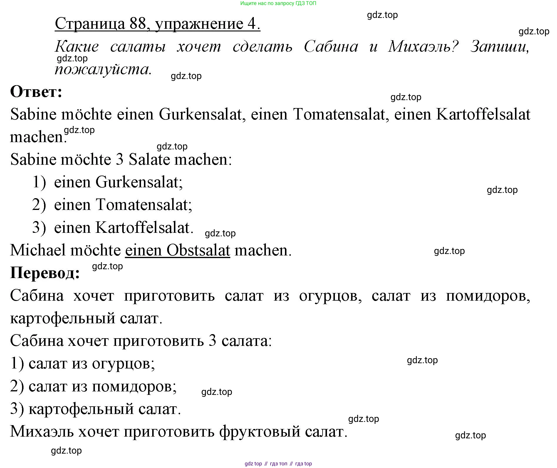 ГДЗ Немецкий язык (Deutsch), 3 класс рабочая тетрадь (arbeitsbuch), авторы: Бим Инесса Львовна (Bim I), Рыжова Лариса Ивановна (Ryschowa L), Фомичева Людмила Михайловна (Fomitschjowa L), издательство Просвещение, Москва, 2023, салатового цвета, Часть 2, страница 88, номер 4, Решение