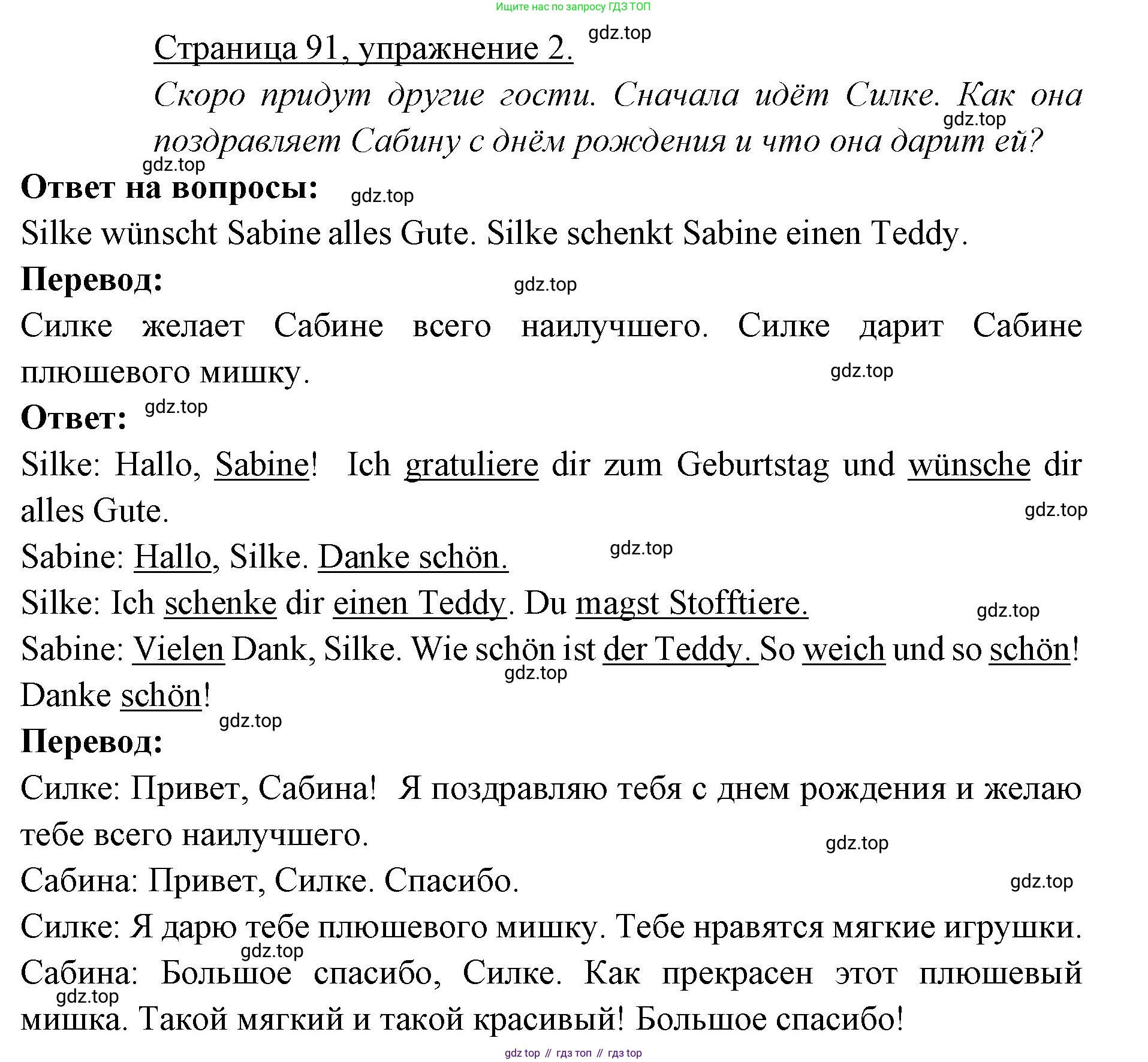 ГДЗ Немецкий язык (Deutsch), 3 класс рабочая тетрадь (arbeitsbuch), авторы: Бим Инесса Львовна (Bim I), Рыжова Лариса Ивановна (Ryschowa L), Фомичева Людмила Михайловна (Fomitschjowa L), издательство Просвещение, Москва, 2023, салатового цвета, Часть 2, страница 91, номер 2, Решение