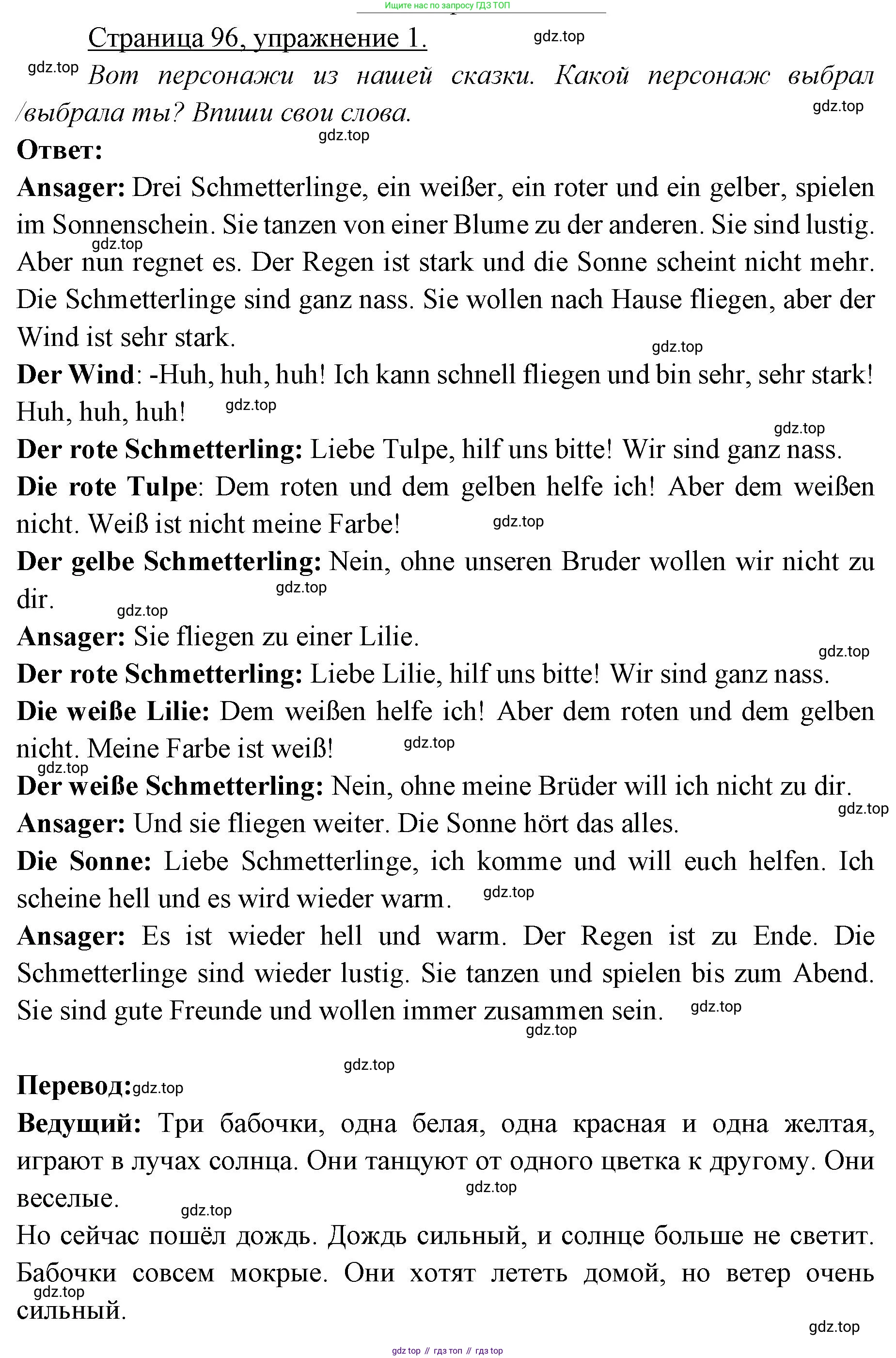 ГДЗ Немецкий язык (Deutsch), 3 класс рабочая тетрадь (arbeitsbuch), авторы: Бим Инесса Львовна (Bim I), Рыжова Лариса Ивановна (Ryschowa L), Фомичева Людмила Михайловна (Fomitschjowa L), издательство Просвещение, Москва, 2023, салатового цвета, Часть 2, страница 96, номер 2, Решение