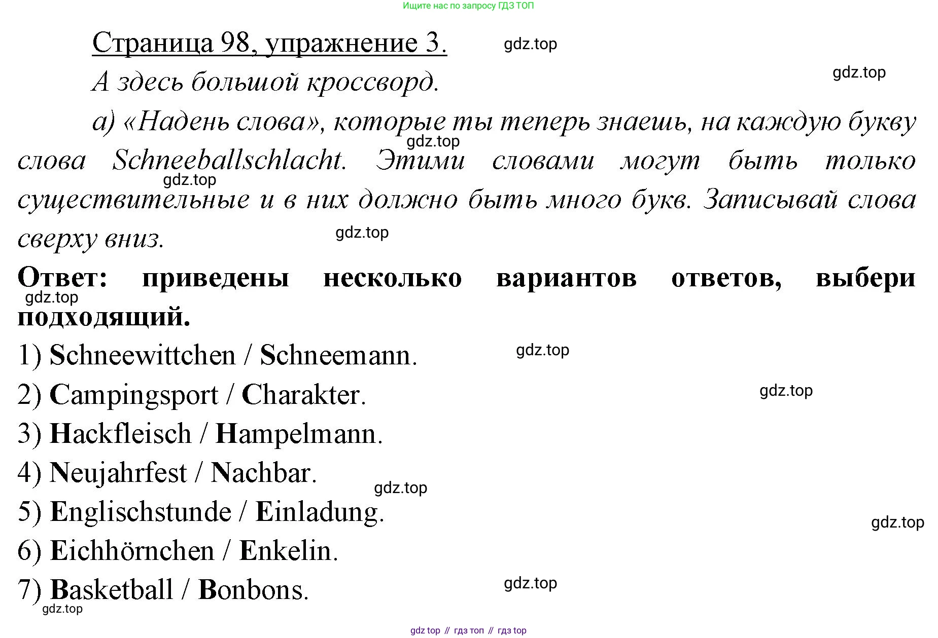 ГДЗ Немецкий язык (Deutsch), 3 класс рабочая тетрадь (arbeitsbuch), авторы: Бим Инесса Львовна (Bim I), Рыжова Лариса Ивановна (Ryschowa L), Фомичева Людмила Михайловна (Fomitschjowa L), издательство Просвещение, Москва, 2023, салатового цвета, Часть 2, страница 98, номер 3, Решение
