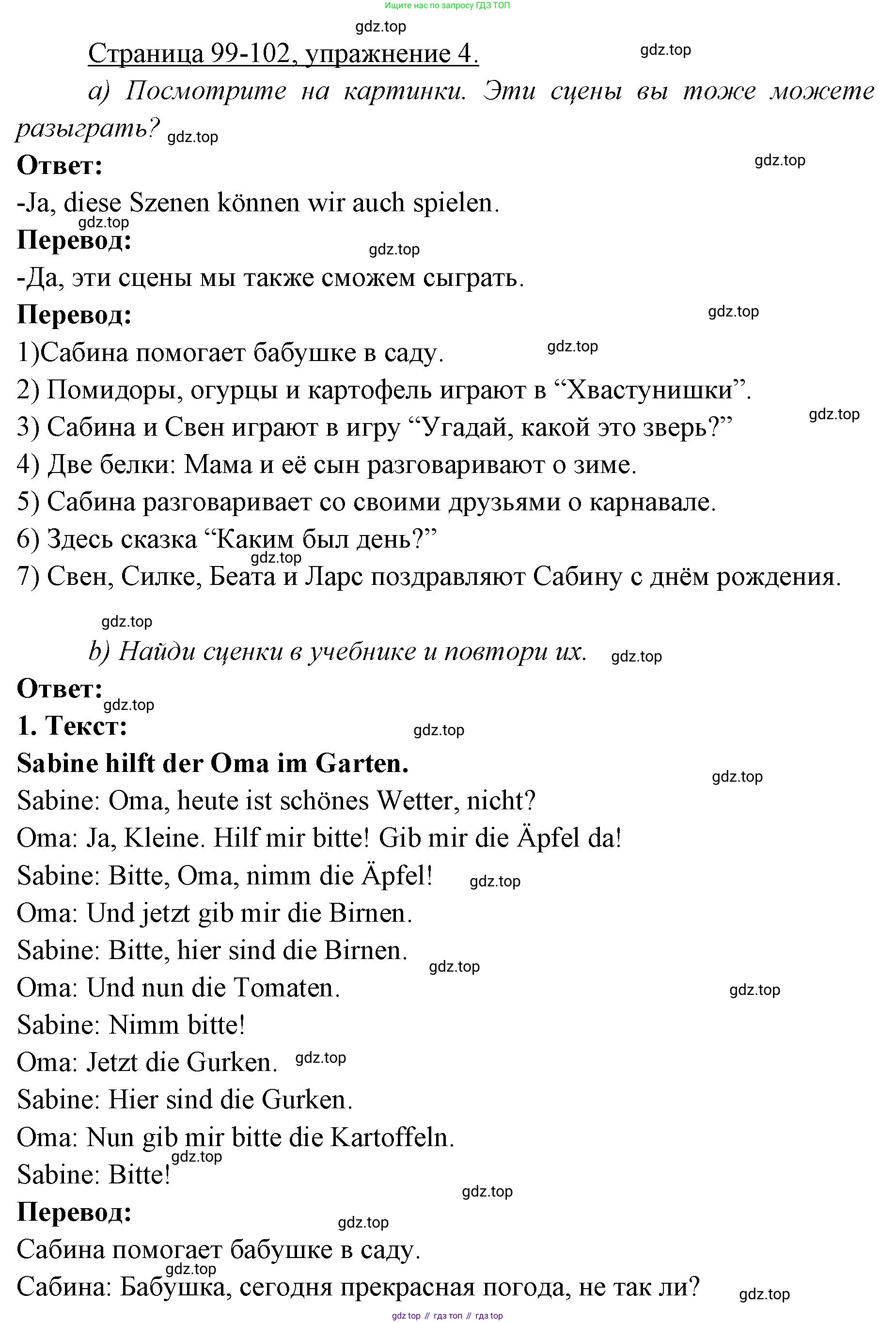 ГДЗ Немецкий язык (Deutsch), 3 класс рабочая тетрадь (arbeitsbuch), авторы: Бим Инесса Львовна (Bim I), Рыжова Лариса Ивановна (Ryschowa L), Фомичева Людмила Михайловна (Fomitschjowa L), издательство Просвещение, Москва, 2023, салатового цвета, Часть 2, страница 99, номер 4, Решение