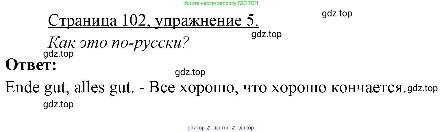 ГДЗ Немецкий язык (Deutsch), 3 класс рабочая тетрадь (arbeitsbuch), авторы: Бим Инесса Львовна (Bim I), Рыжова Лариса Ивановна (Ryschowa L), Фомичева Людмила Михайловна (Fomitschjowa L), издательство Просвещение, Москва, 2023, салатового цвета, Часть 2, страница 102, номер 5, Решение