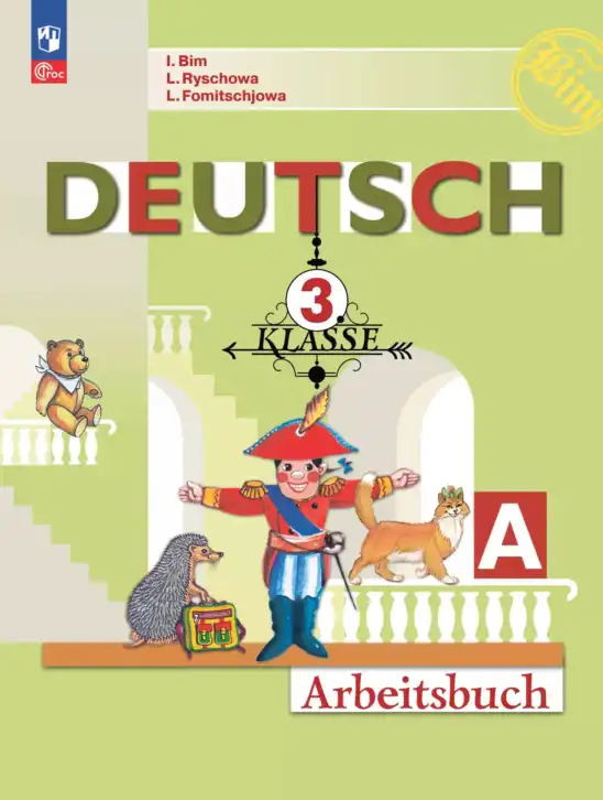 Немецкий язык (Deutsch), 3 класс рабочая тетрадь (arbeitsbuch), авторы: Бим Инесса Львовна (Bim I), Рыжова Лариса Ивановна (Ryschowa L), Фомичева Людмила Михайловна (Fomitschjowa L), издательство Просвещение, Москва, 2023, салатового цвета, часть A, B