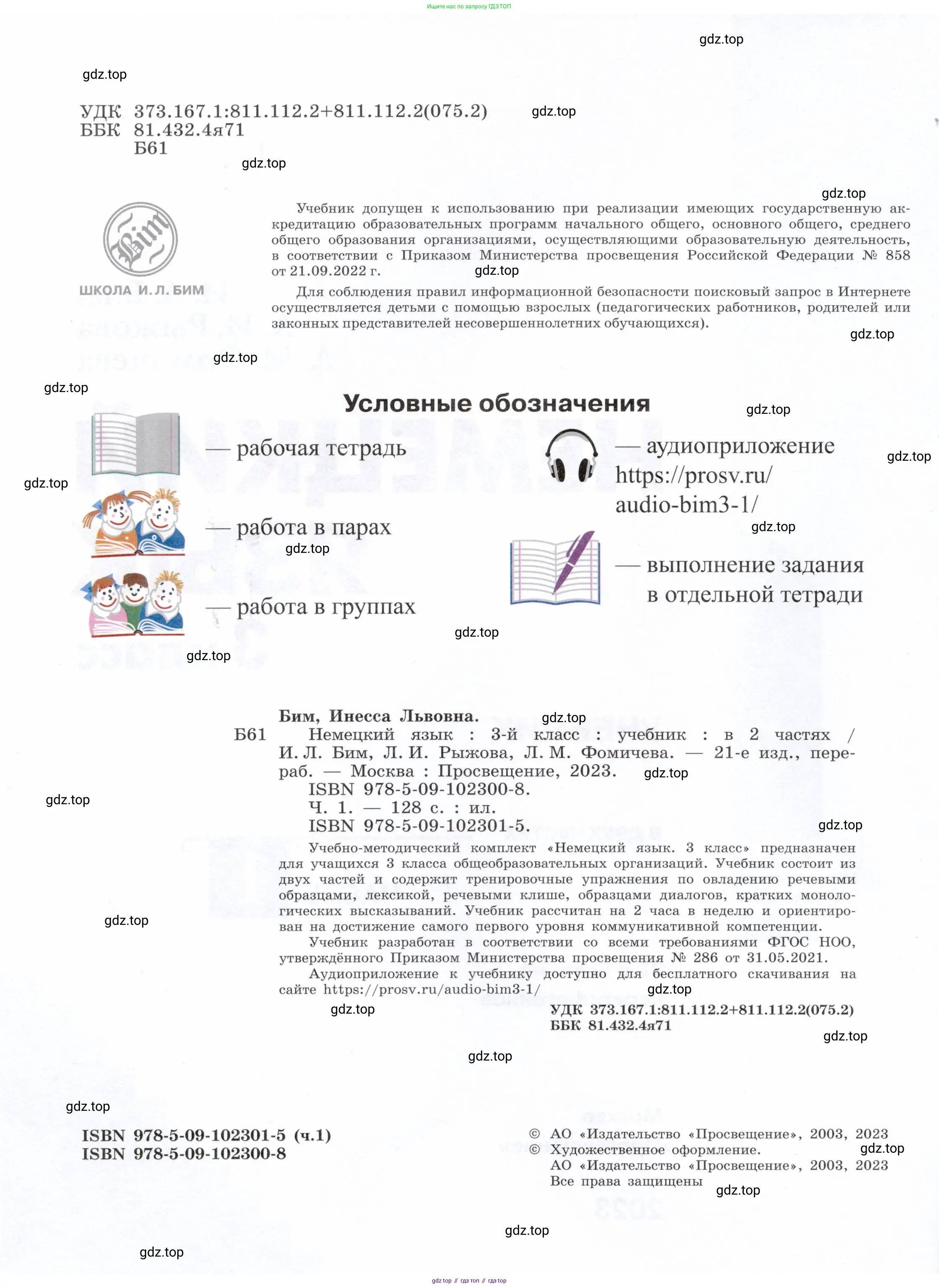 Немецкий язык (Deutsch), 3 класс учебник (lehrbuch), авторы: Бим Инесса Львовна (Bim I), Рыжова Лариса Ивановна (Ryschowa L), Фомичева Людмила Михайловна (Fomitschjowa L), издательство Просвещение, Москва, 2023, салатового цвета, страница 2