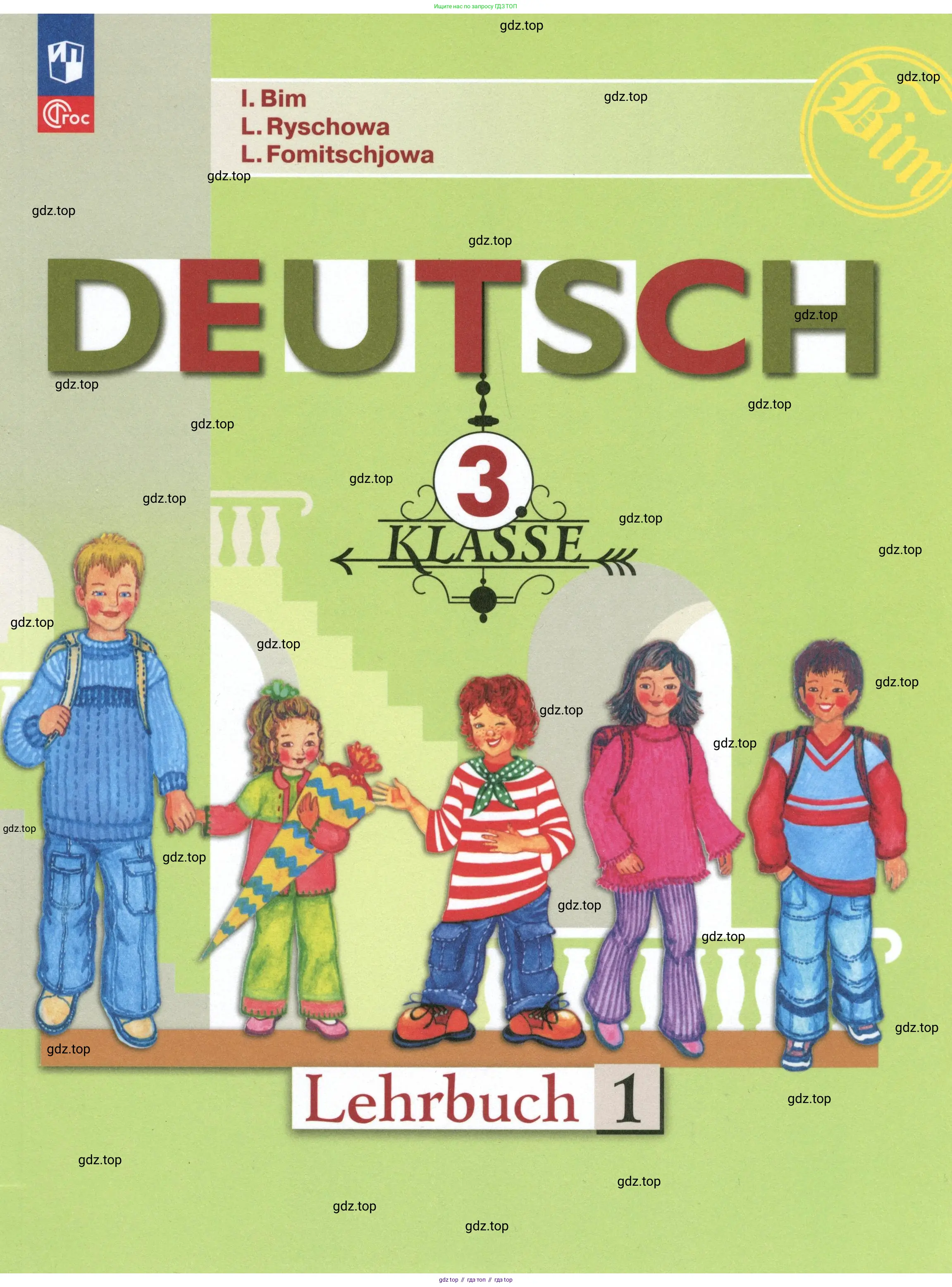Немецкий язык (Deutsch), 3 класс учебник (lehrbuch), авторы: Бим Инесса Львовна (Bim I), Рыжова Лариса Ивановна (Ryschowa L), Фомичева Людмила Михайловна (Fomitschjowa L), издательство Просвещение, Москва, 2023, салатового цвета, 