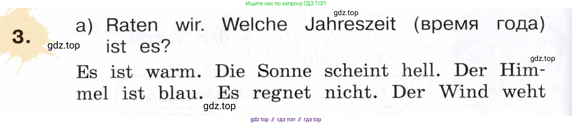Немецкий язык (Deutsch), 3 класс учебник (lehrbuch), авторы: Бим Инесса Львовна (Bim I), Рыжова Лариса Ивановна (Ryschowa L), Фомичева Людмила Михайловна (Fomitschjowa L), издательство Просвещение, Москва, 2023, салатового цвета, Часть 1, страница 86, номер 3, Условие