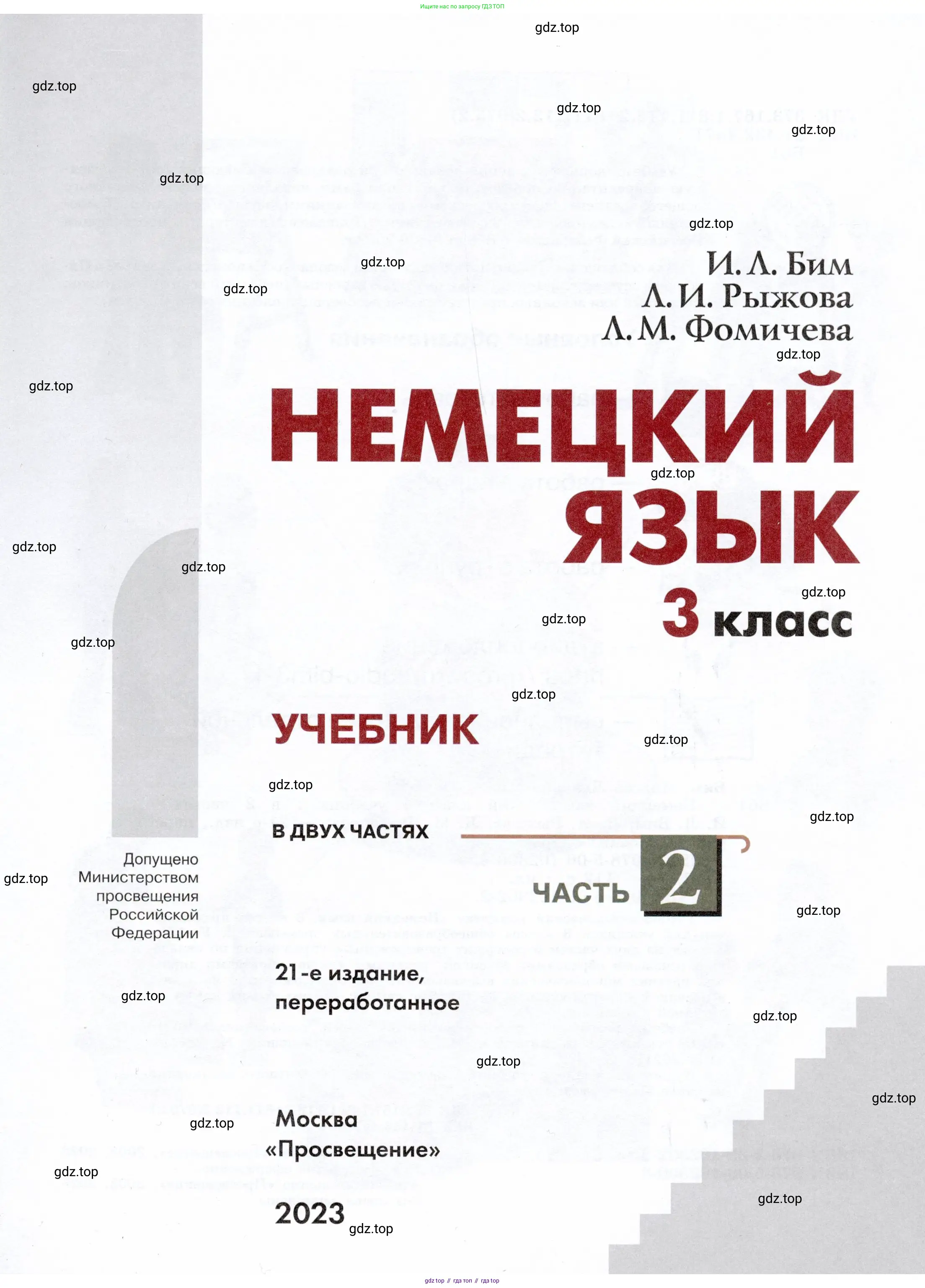 Немецкий язык (Deutsch), 3 класс учебник (lehrbuch), авторы: Бим Инесса Львовна (Bim I), Рыжова Лариса Ивановна (Ryschowa L), Фомичева Людмила Михайловна (Fomitschjowa L), издательство Просвещение, Москва, 2023, салатового цвета, страница 1