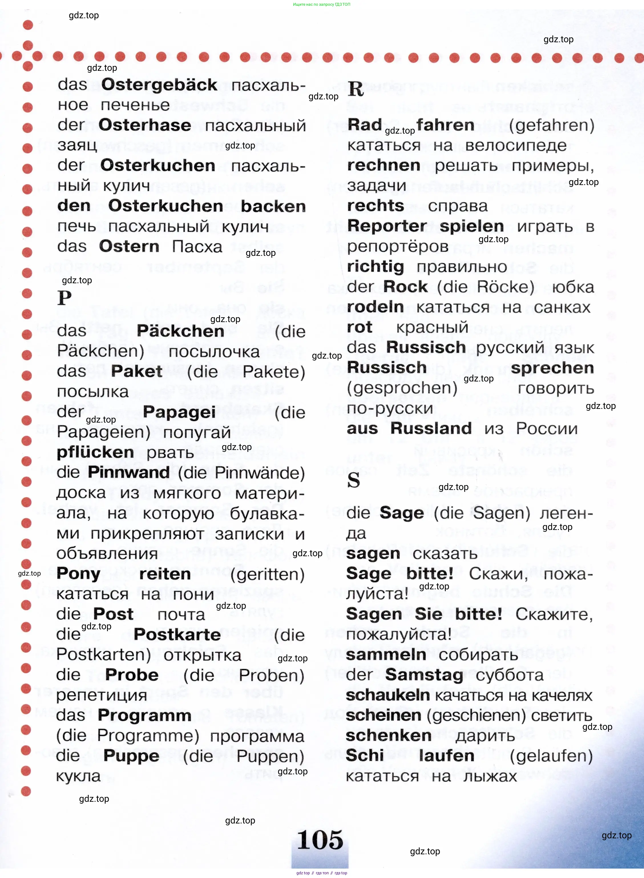 Немецкий язык (Deutsch), 3 класс учебник (lehrbuch), авторы: Бим Инесса Львовна (Bim I), Рыжова Лариса Ивановна (Ryschowa L), Фомичева Людмила Михайловна (Fomitschjowa L), издательство Просвещение, Москва, 2023, салатового цвета, Часть 1, страница 105