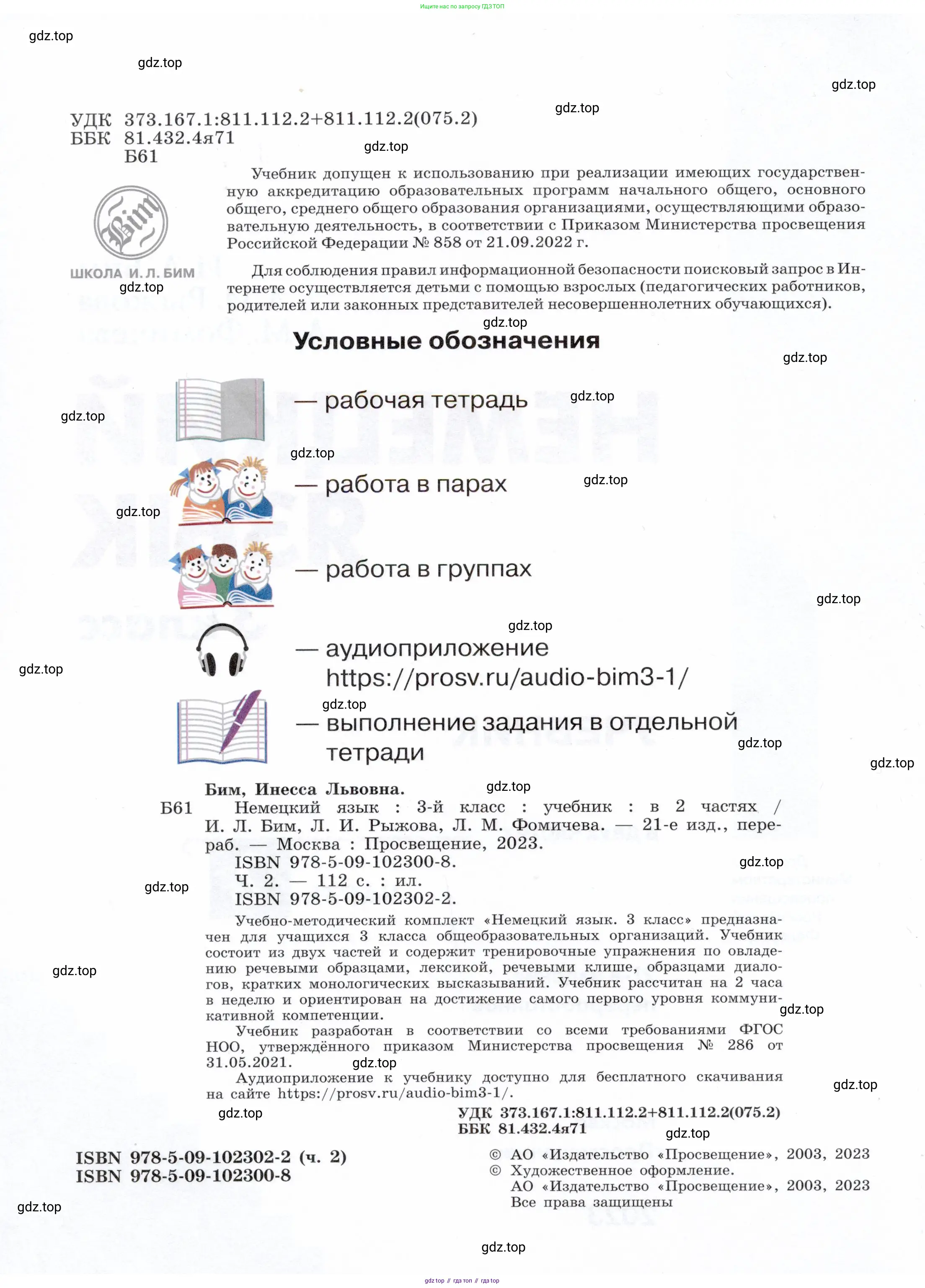 Немецкий язык (Deutsch), 3 класс учебник (lehrbuch), авторы: Бим Инесса Львовна (Bim I), Рыжова Лариса Ивановна (Ryschowa L), Фомичева Людмила Михайловна (Fomitschjowa L), издательство Просвещение, Москва, 2023, салатового цвета, страница 2