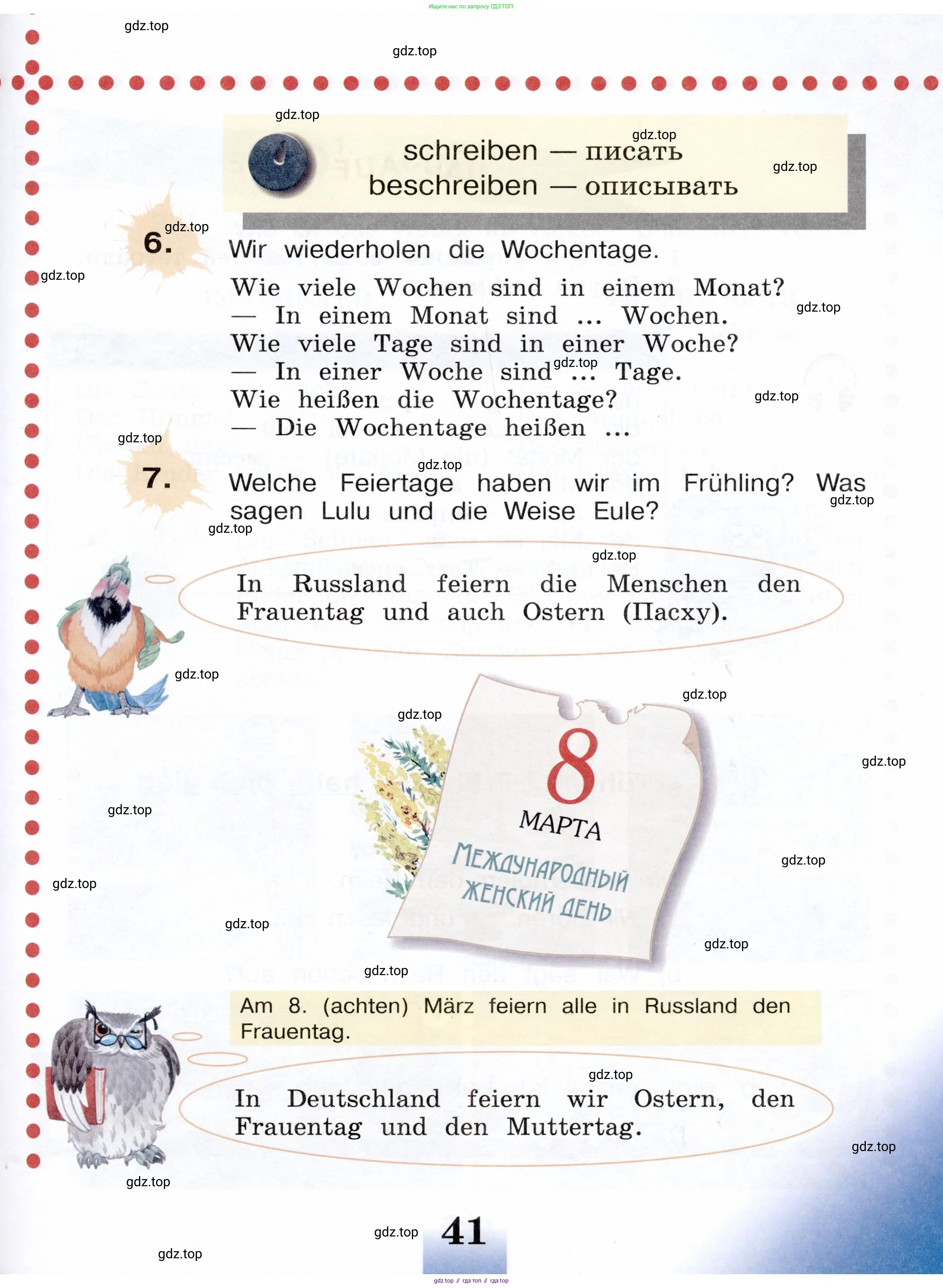 Немецкий язык (Deutsch), 3 класс учебник (lehrbuch), авторы: Бим Инесса Львовна (Bim I), Рыжова Лариса Ивановна (Ryschowa L), Фомичева Людмила Михайловна (Fomitschjowa L), издательство Просвещение, Москва, 2023, салатового цвета, Часть 1, страница 41