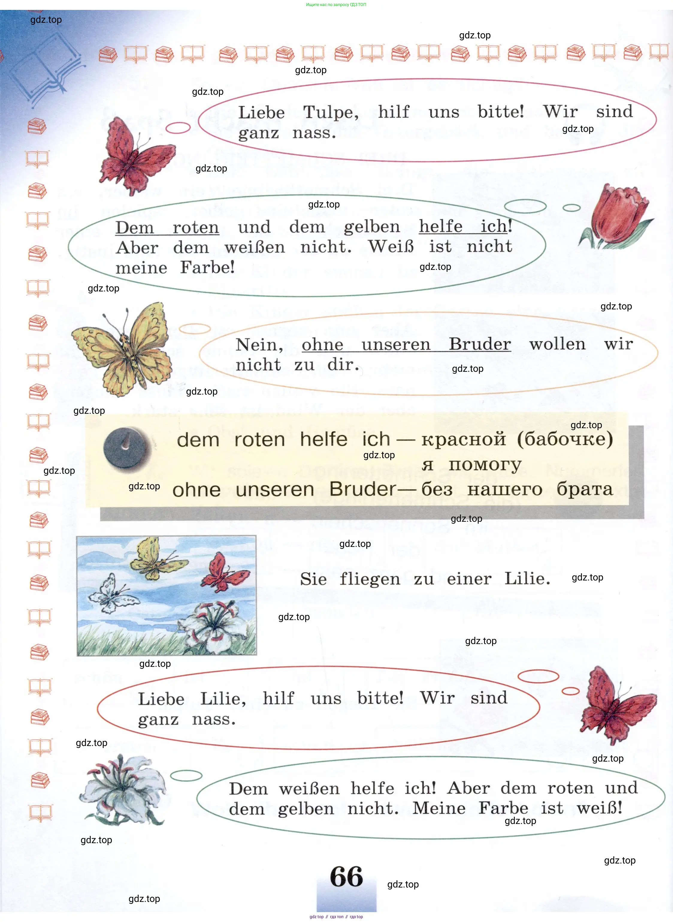 Немецкий язык (Deutsch), 3 класс учебник (lehrbuch), авторы: Бим Инесса Львовна (Bim I), Рыжова Лариса Ивановна (Ryschowa L), Фомичева Людмила Михайловна (Fomitschjowa L), издательство Просвещение, Москва, 2023, салатового цвета, страница 66