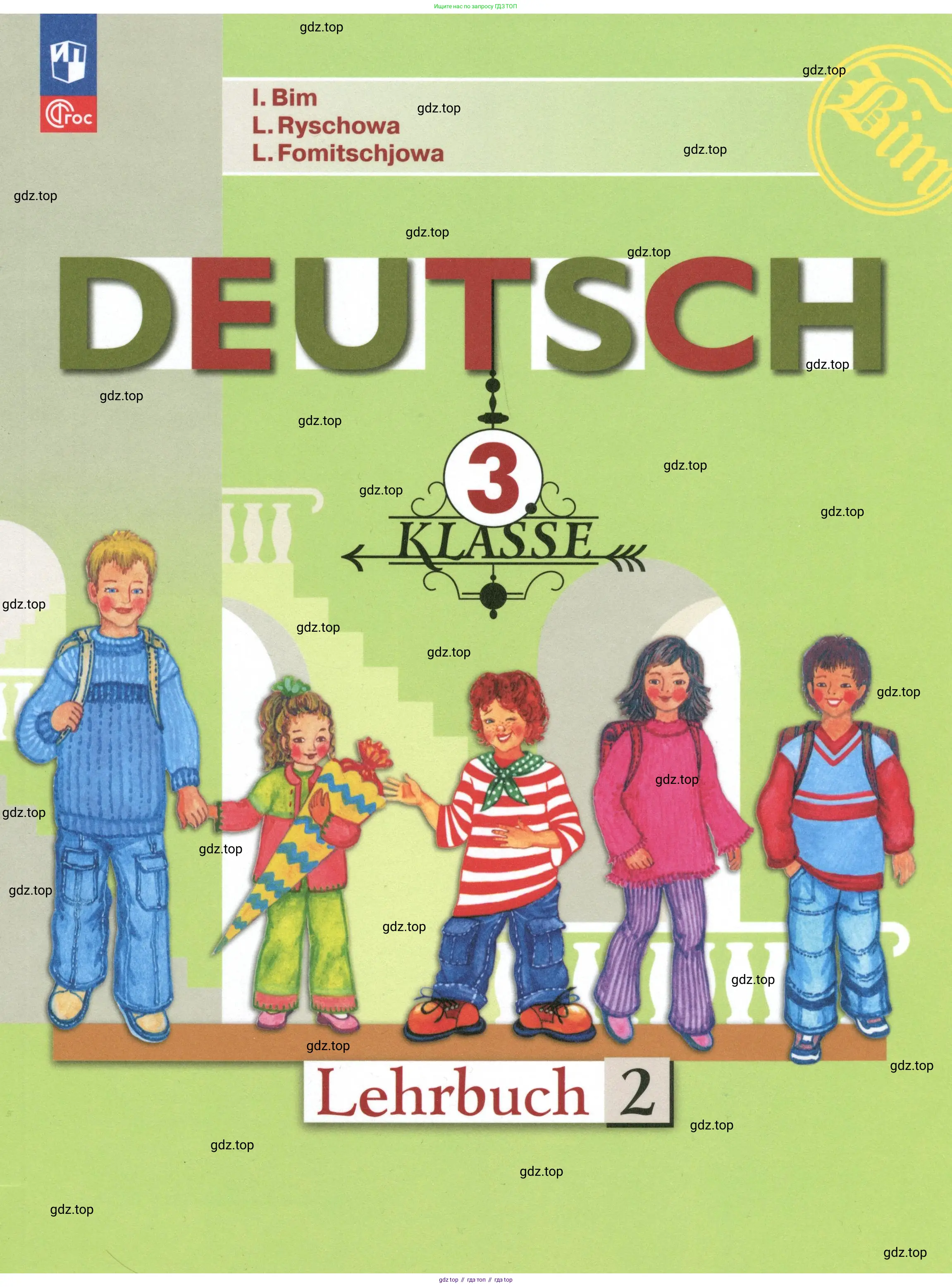 Немецкий язык (Deutsch), 3 класс учебник (lehrbuch), авторы: Бим Инесса Львовна (Bim I), Рыжова Лариса Ивановна (Ryschowa L), Фомичева Людмила Михайловна (Fomitschjowa L), издательство Просвещение, Москва, 2023, салатового цвета, 