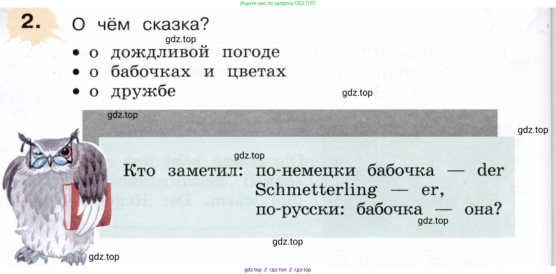 Немецкий язык (Deutsch), 3 класс учебник (lehrbuch), авторы: Бим Инесса Львовна (Bim I), Рыжова Лариса Ивановна (Ryschowa L), Фомичева Людмила Михайловна (Fomitschjowa L), издательство Просвещение, Москва, 2023, салатового цвета, Часть 2, страница 68, номер 2, Условие