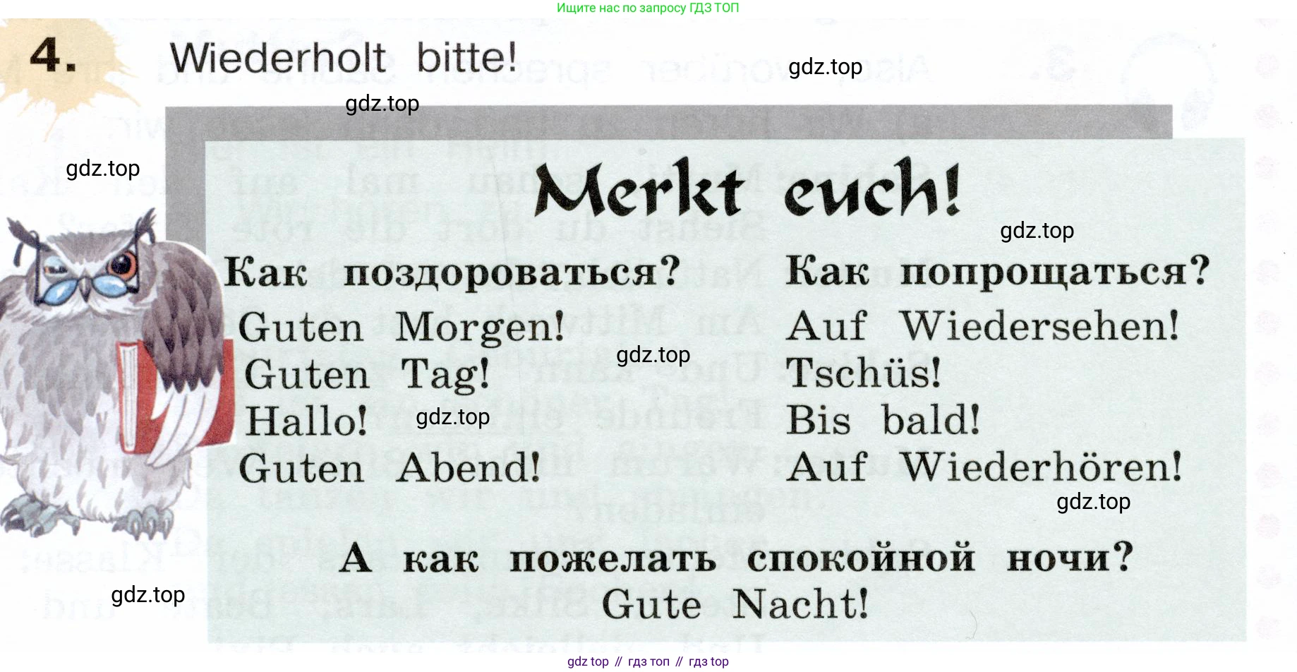 Немецкий язык (Deutsch), 3 класс учебник (lehrbuch), авторы: Бим Инесса Львовна (Bim I), Рыжова Лариса Ивановна (Ryschowa L), Фомичева Людмила Михайловна (Fomitschjowa L), издательство Просвещение, Москва, 2023, салатового цвета, Часть 2, страница 70, номер 4, Условие