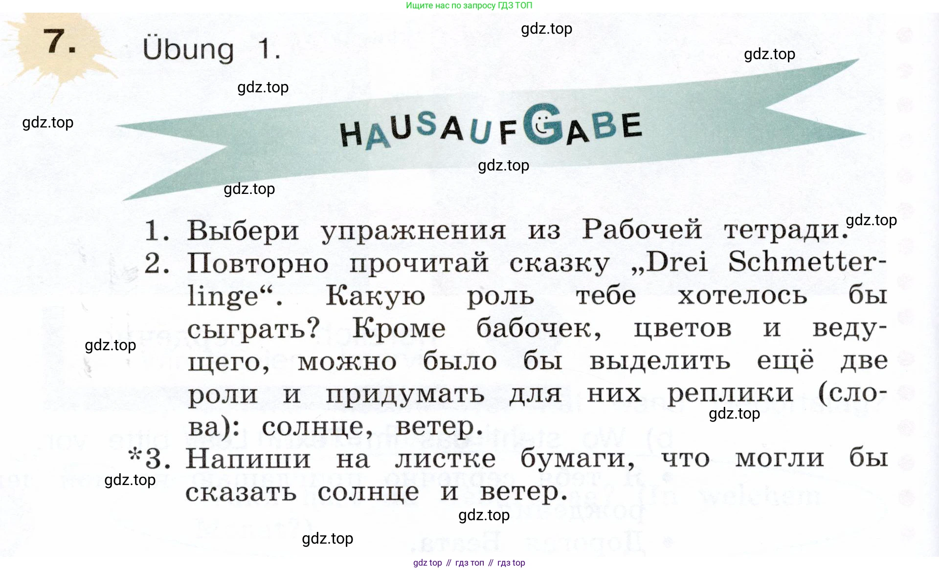Немецкий язык (Deutsch), 3 класс учебник (lehrbuch), авторы: Бим Инесса Львовна (Bim I), Рыжова Лариса Ивановна (Ryschowa L), Фомичева Людмила Михайловна (Fomitschjowa L), издательство Просвещение, Москва, 2023, салатового цвета, Часть 2, страница 78, номер 7, Условие