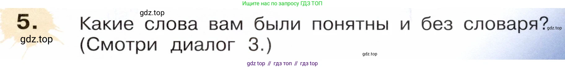 Немецкий язык (Deutsch), 3 класс учебник (lehrbuch), авторы: Бим Инесса Львовна (Bim I), Рыжова Лариса Ивановна (Ryschowa L), Фомичева Людмила Михайловна (Fomitschjowa L), издательство Просвещение, Москва, 2023, салатового цвета, Часть 2, страница 91, номер 5, Условие