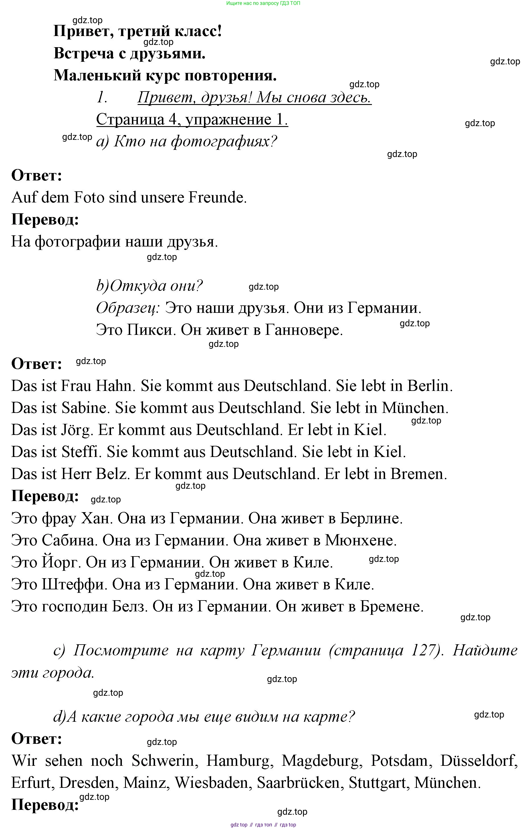 Немецкий язык (Deutsch), 3 класс учебник (lehrbuch), авторы: Бим Инесса Львовна (Bim I), Рыжова Лариса Ивановна (Ryschowa L), Фомичева Людмила Михайловна (Fomitschjowa L), издательство Просвещение, Москва, 2023, салатового цвета, Часть 1, страница 4, номер 1, Решение