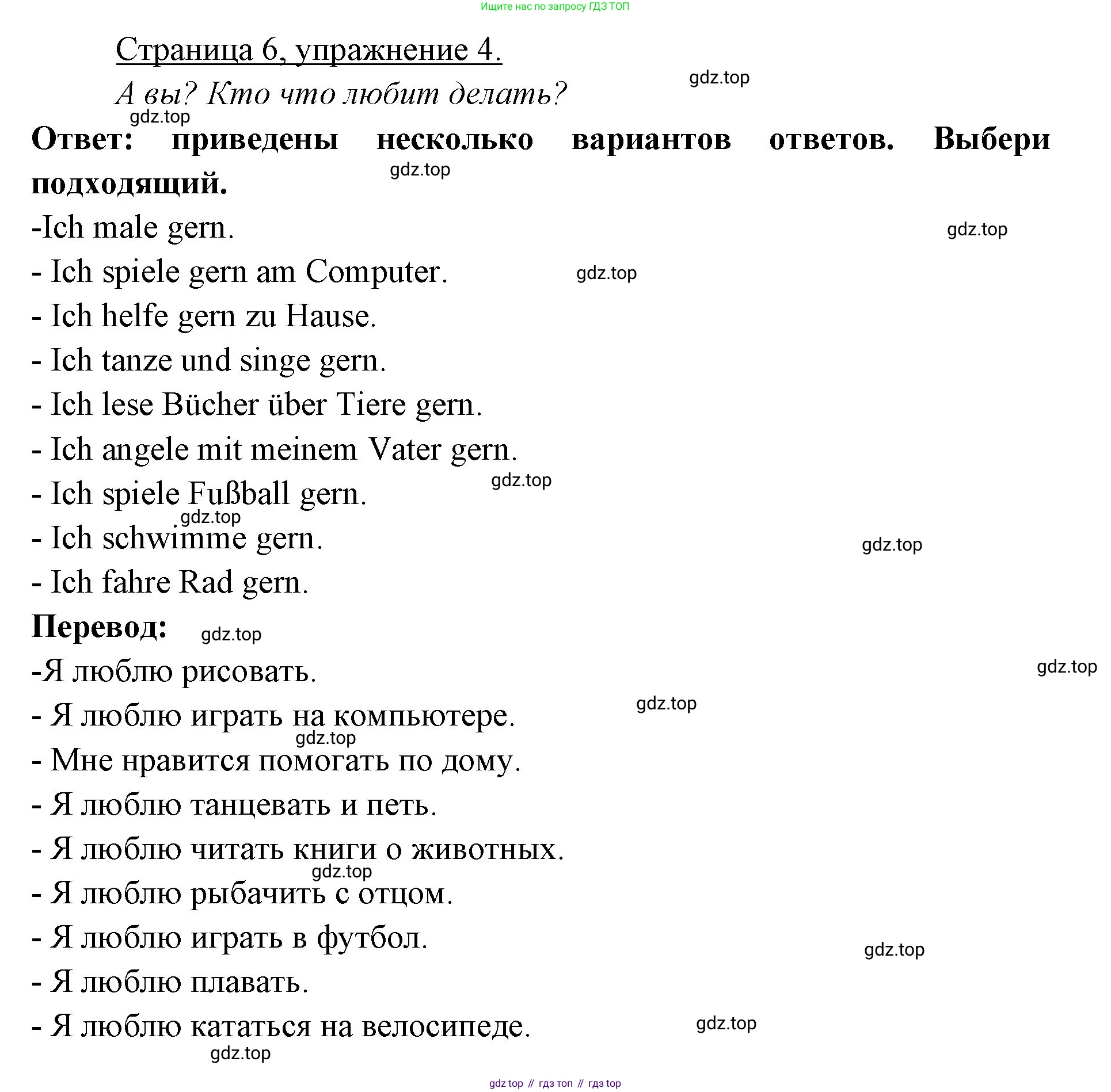 Немецкий язык (Deutsch), 3 класс учебник (lehrbuch), авторы: Бим Инесса Львовна (Bim I), Рыжова Лариса Ивановна (Ryschowa L), Фомичева Людмила Михайловна (Fomitschjowa L), издательство Просвещение, Москва, 2023, салатового цвета, Часть 1, страница 6, номер 4, Решение