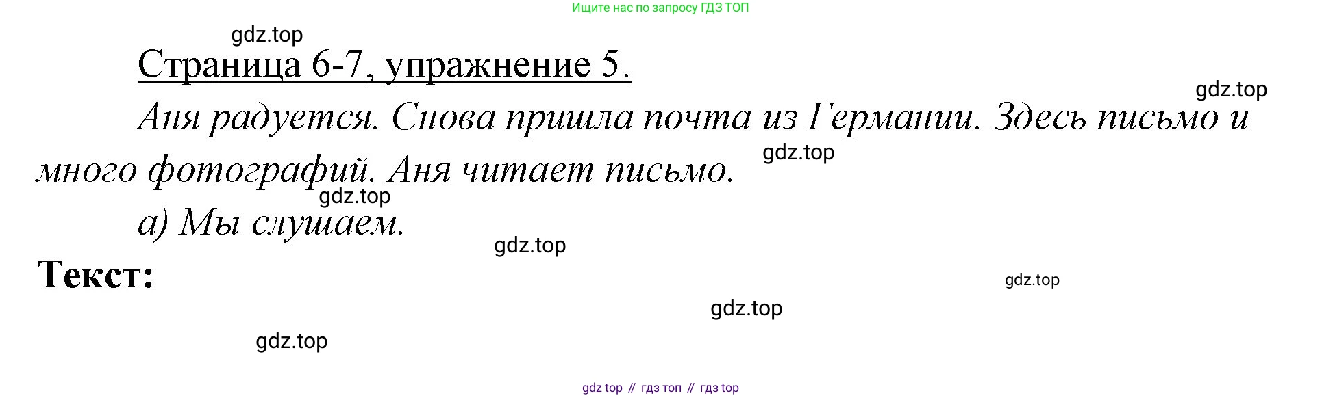 Немецкий язык (Deutsch), 3 класс учебник (lehrbuch), авторы: Бим Инесса Львовна (Bim I), Рыжова Лариса Ивановна (Ryschowa L), Фомичева Людмила Михайловна (Fomitschjowa L), издательство Просвещение, Москва, 2023, салатового цвета, Часть 1, страница 6, номер 5, Решение