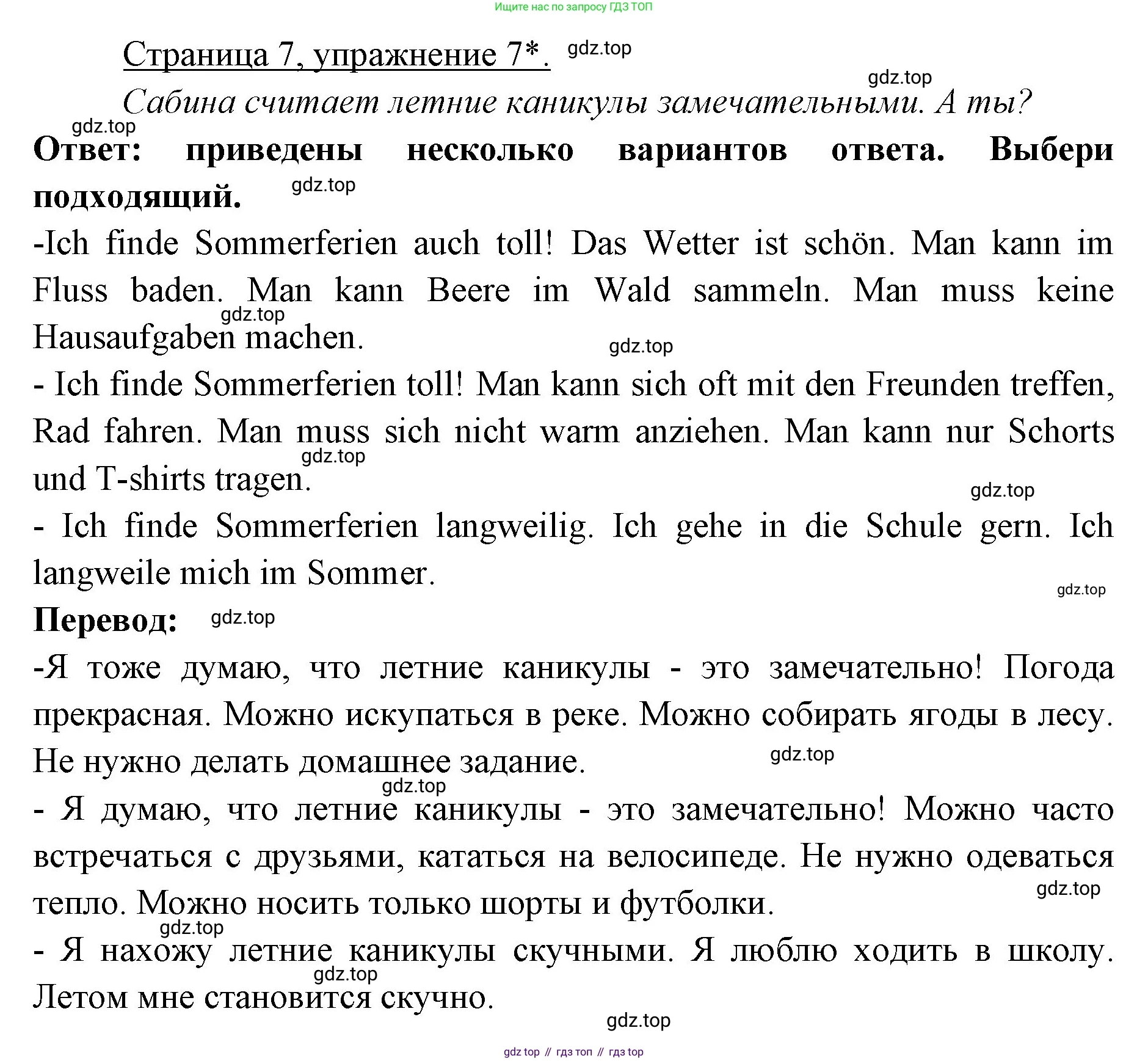 Немецкий язык (Deutsch), 3 класс учебник (lehrbuch), авторы: Бим Инесса Львовна (Bim I), Рыжова Лариса Ивановна (Ryschowa L), Фомичева Людмила Михайловна (Fomitschjowa L), издательство Просвещение, Москва, 2023, салатового цвета, Часть 1, страница 7, номер 7, Решение