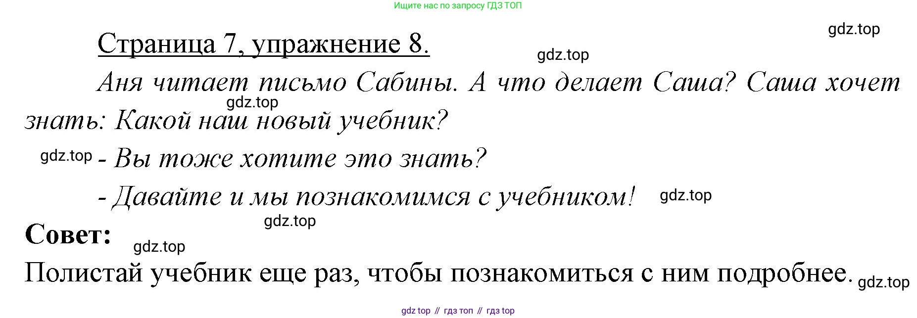 Немецкий язык (Deutsch), 3 класс учебник (lehrbuch), авторы: Бим Инесса Львовна (Bim I), Рыжова Лариса Ивановна (Ryschowa L), Фомичева Людмила Михайловна (Fomitschjowa L), издательство Просвещение, Москва, 2023, салатового цвета, Часть 1, страница 7, номер 8, Решение