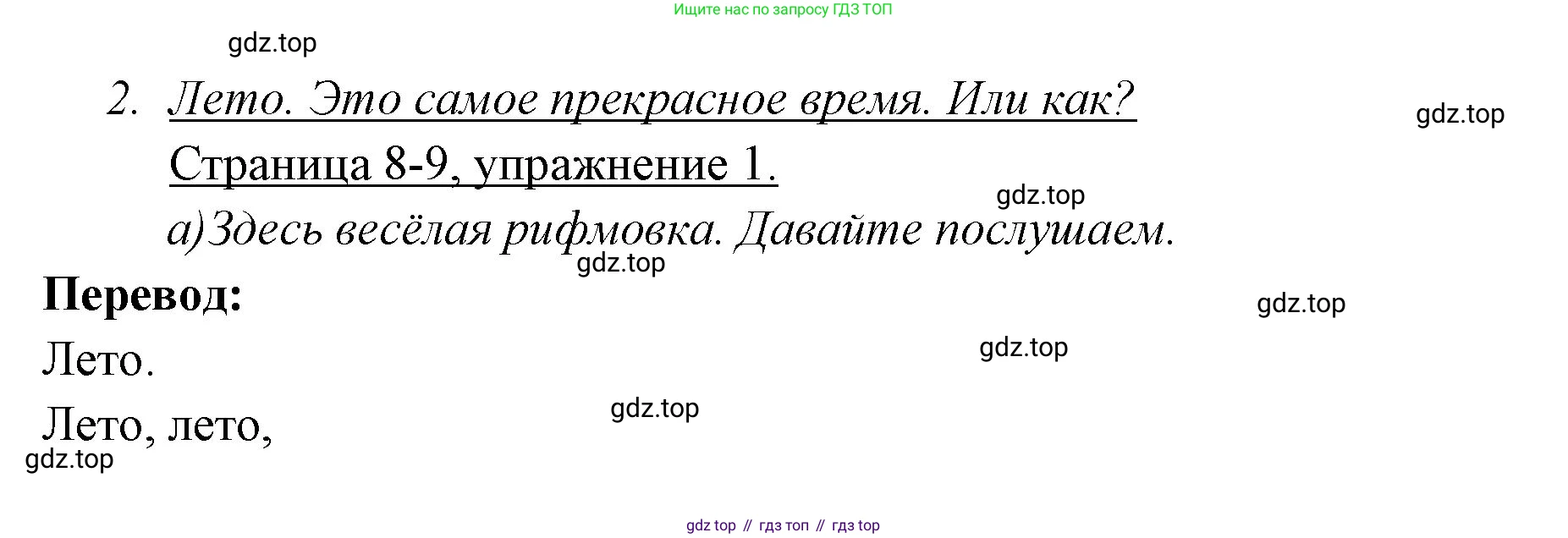 Немецкий язык (Deutsch), 3 класс учебник (lehrbuch), авторы: Бим Инесса Львовна (Bim I), Рыжова Лариса Ивановна (Ryschowa L), Фомичева Людмила Михайловна (Fomitschjowa L), издательство Просвещение, Москва, 2023, салатового цвета, Часть 1, страница 8, номер 1, Решение