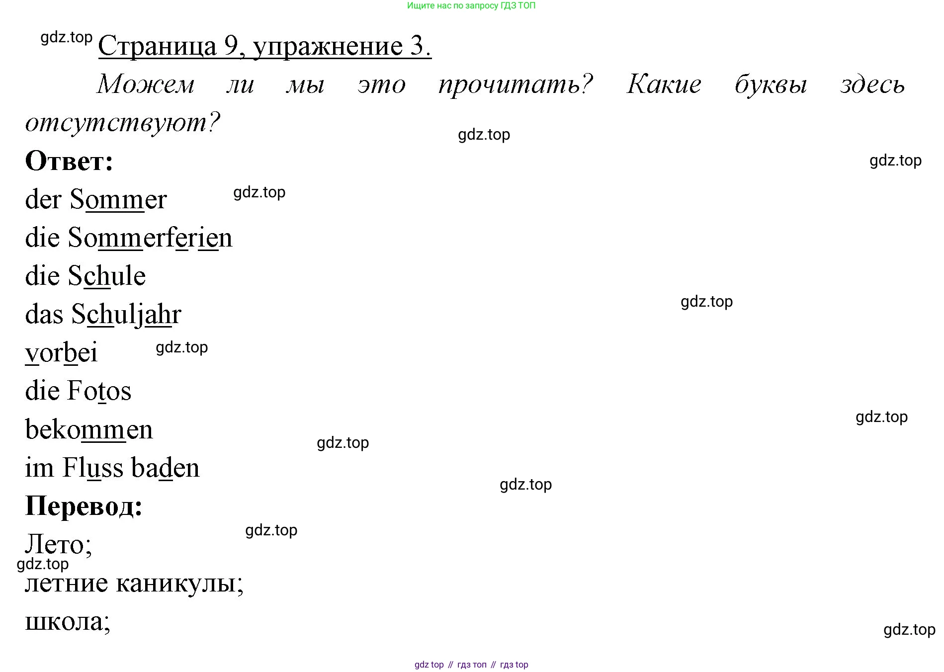 Немецкий язык (Deutsch), 3 класс учебник (lehrbuch), авторы: Бим Инесса Львовна (Bim I), Рыжова Лариса Ивановна (Ryschowa L), Фомичева Людмила Михайловна (Fomitschjowa L), издательство Просвещение, Москва, 2023, салатового цвета, Часть 1, страница 9, номер 3, Решение