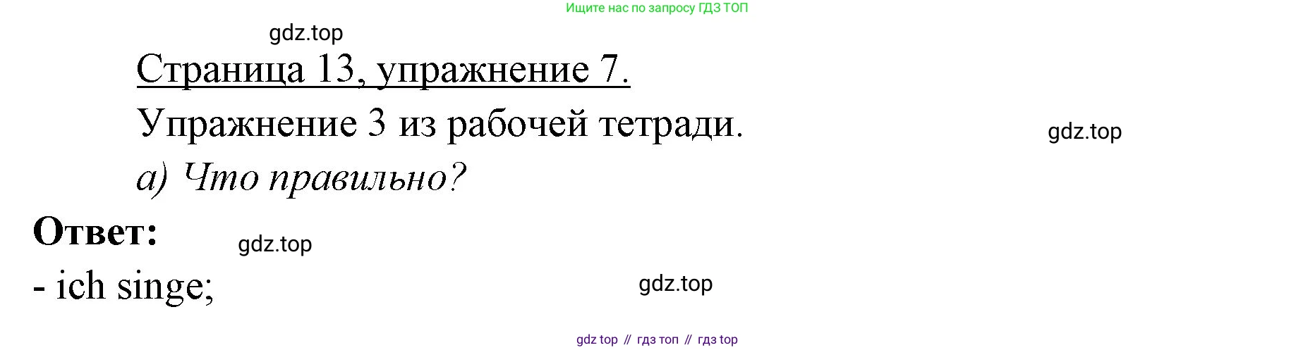 Немецкий язык (Deutsch), 3 класс учебник (lehrbuch), авторы: Бим Инесса Львовна (Bim I), Рыжова Лариса Ивановна (Ryschowa L), Фомичева Людмила Михайловна (Fomitschjowa L), издательство Просвещение, Москва, 2023, салатового цвета, Часть 1, страница 13, номер 7, Решение