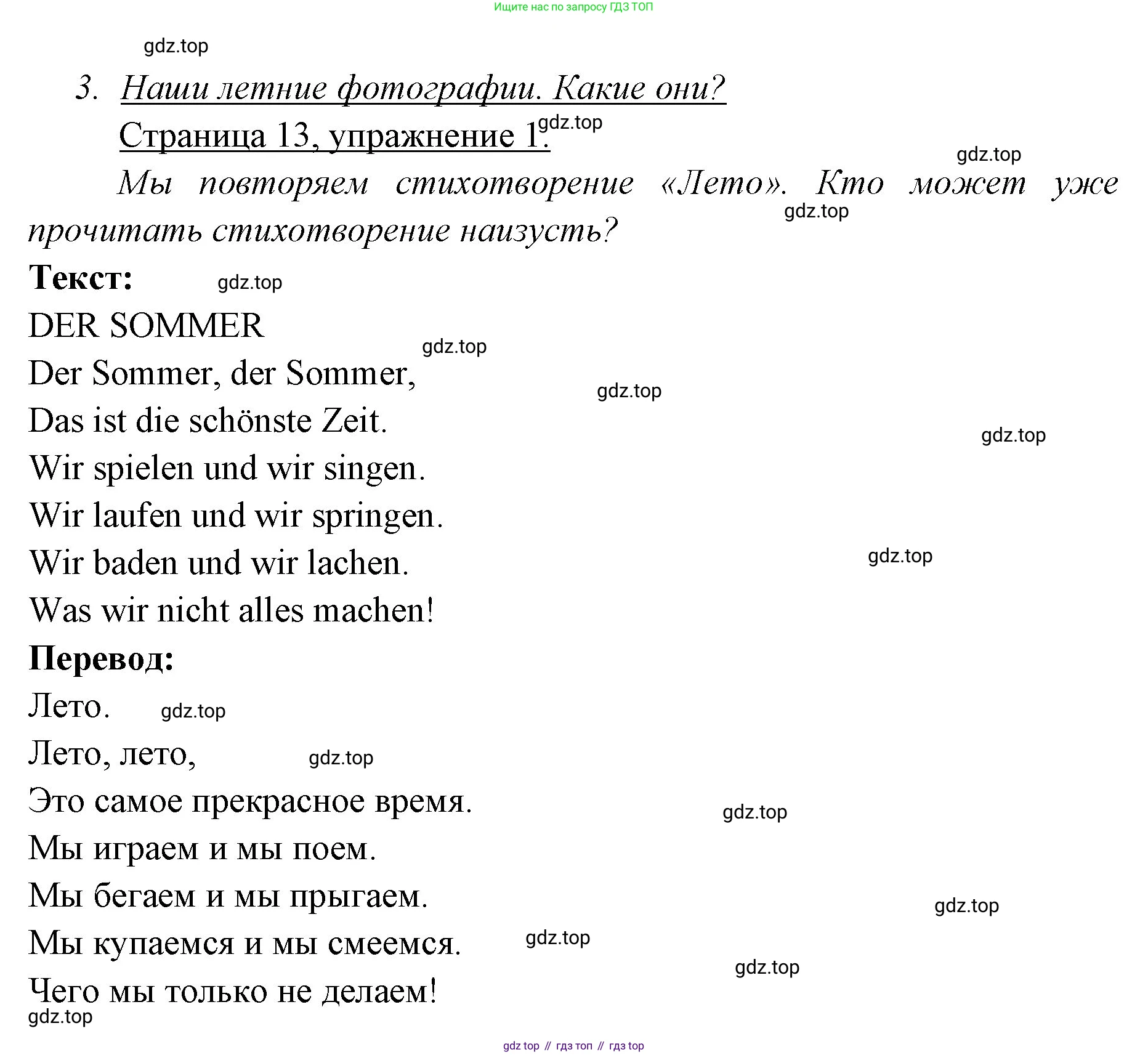 Немецкий язык (Deutsch), 3 класс учебник (lehrbuch), авторы: Бим Инесса Львовна (Bim I), Рыжова Лариса Ивановна (Ryschowa L), Фомичева Людмила Михайловна (Fomitschjowa L), издательство Просвещение, Москва, 2023, салатового цвета, Часть 1, страница 13, номер 1, Решение