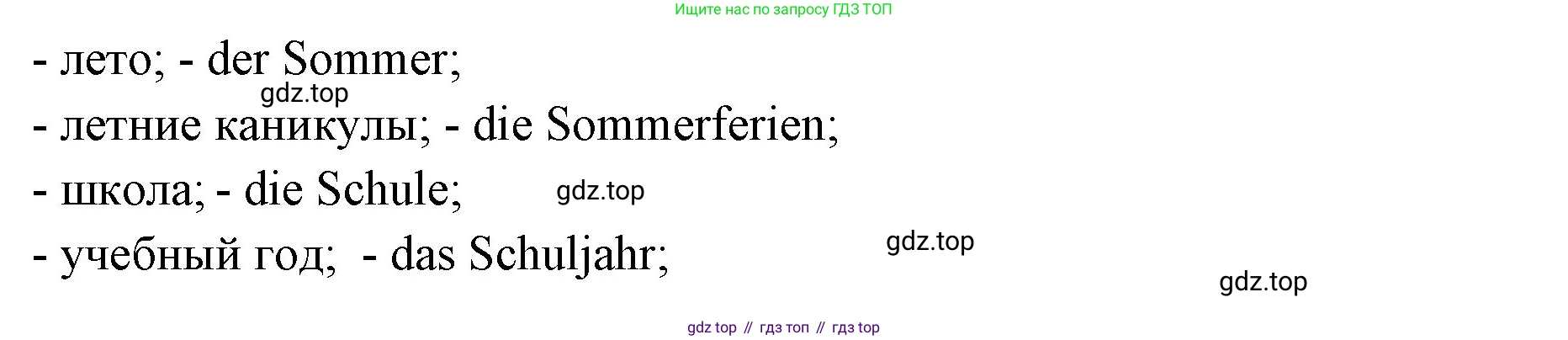 Немецкий язык (Deutsch), 3 класс учебник (lehrbuch), авторы: Бим Инесса Львовна (Bim I), Рыжова Лариса Ивановна (Ryschowa L), Фомичева Людмила Михайловна (Fomitschjowa L), издательство Просвещение, Москва, 2023, салатового цвета, Часть 1, страница 14, номер 3, Решение (продолжение 3)