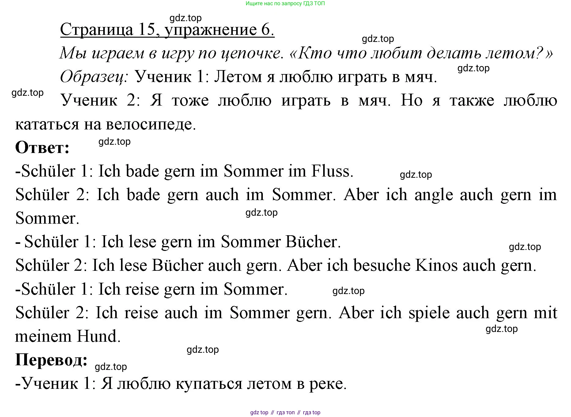 Немецкий язык (Deutsch), 3 класс учебник (lehrbuch), авторы: Бим Инесса Львовна (Bim I), Рыжова Лариса Ивановна (Ryschowa L), Фомичева Людмила Михайловна (Fomitschjowa L), издательство Просвещение, Москва, 2023, салатового цвета, Часть 1, страница 15, номер 6, Решение