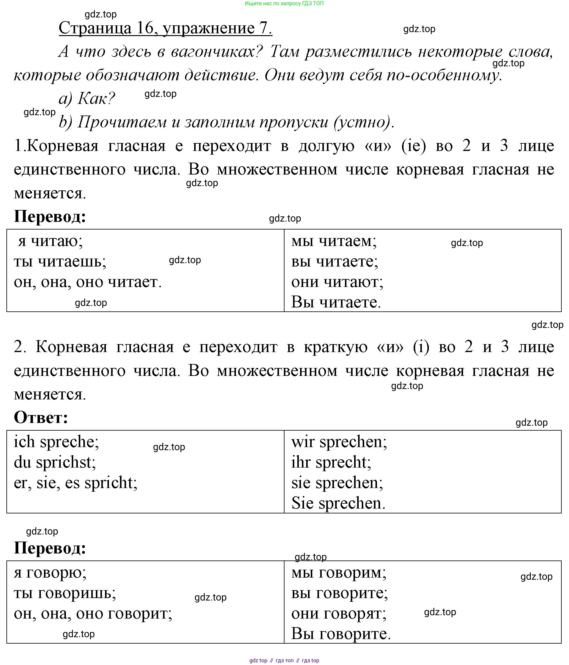 Немецкий язык (Deutsch), 3 класс учебник (lehrbuch), авторы: Бим Инесса Львовна (Bim I), Рыжова Лариса Ивановна (Ryschowa L), Фомичева Людмила Михайловна (Fomitschjowa L), издательство Просвещение, Москва, 2023, салатового цвета, Часть 1, страница 16, номер 7, Решение