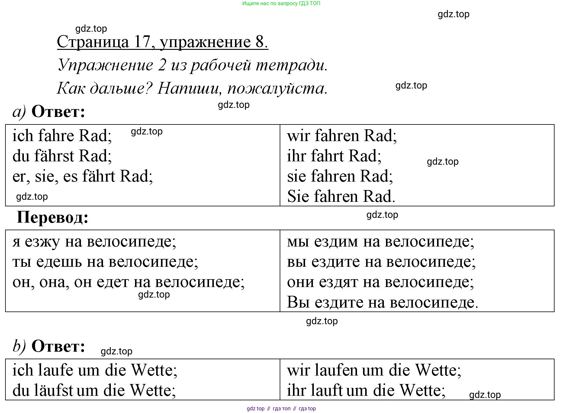 Немецкий язык (Deutsch), 3 класс учебник (lehrbuch), авторы: Бим Инесса Львовна (Bim I), Рыжова Лариса Ивановна (Ryschowa L), Фомичева Людмила Михайловна (Fomitschjowa L), издательство Просвещение, Москва, 2023, салатового цвета, Часть 1, страница 17, номер 8, Решение