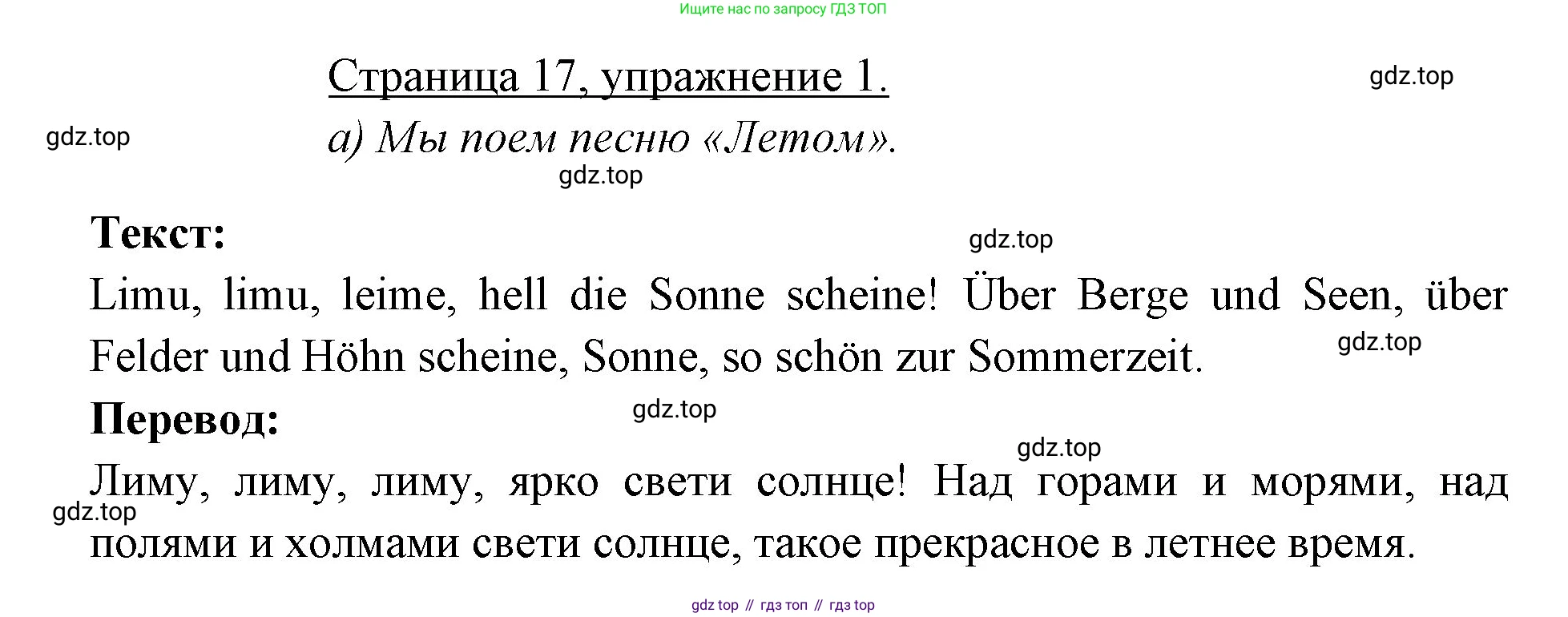 Немецкий язык (Deutsch), 3 класс учебник (lehrbuch), авторы: Бим Инесса Львовна (Bim I), Рыжова Лариса Ивановна (Ryschowa L), Фомичева Людмила Михайловна (Fomitschjowa L), издательство Просвещение, Москва, 2023, салатового цвета, Часть 1, страница 17, номер 1, Решение