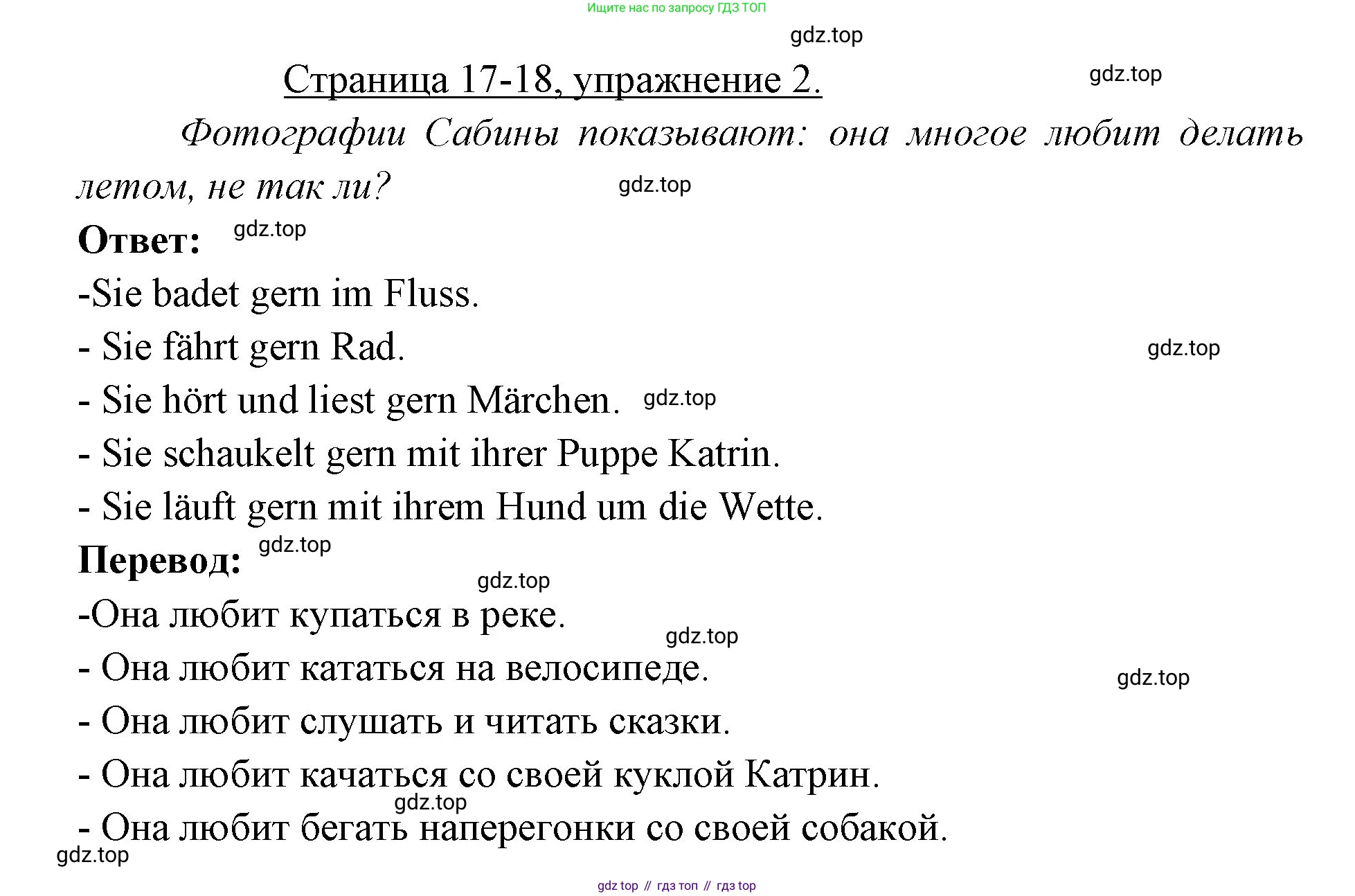 Немецкий язык (Deutsch), 3 класс учебник (lehrbuch), авторы: Бим Инесса Львовна (Bim I), Рыжова Лариса Ивановна (Ryschowa L), Фомичева Людмила Михайловна (Fomitschjowa L), издательство Просвещение, Москва, 2023, салатового цвета, Часть 1, страница 17, номер 2, Решение