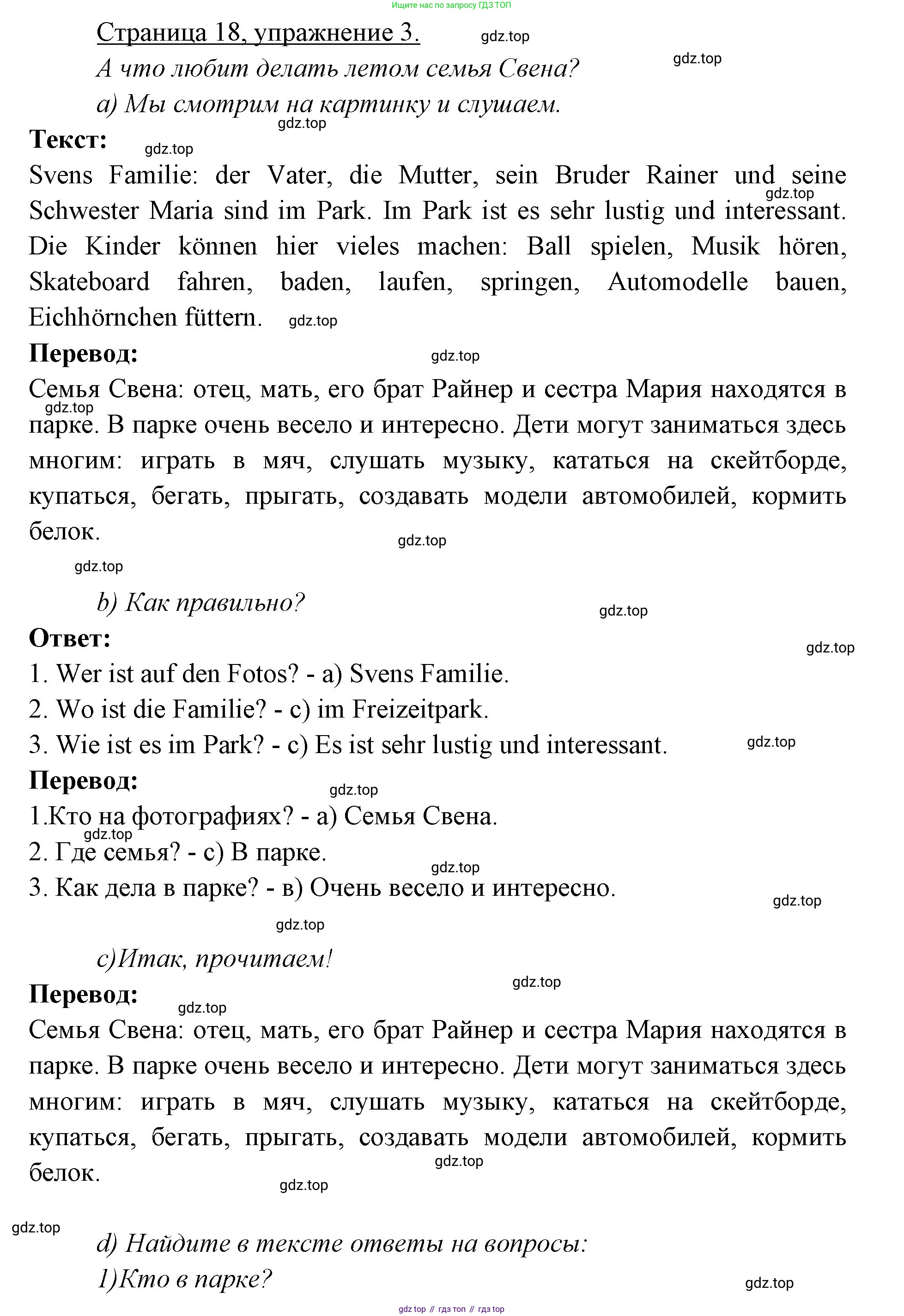 Немецкий язык (Deutsch), 3 класс учебник (lehrbuch), авторы: Бим Инесса Львовна (Bim I), Рыжова Лариса Ивановна (Ryschowa L), Фомичева Людмила Михайловна (Fomitschjowa L), издательство Просвещение, Москва, 2023, салатового цвета, Часть 1, страница 18, номер 3, Решение