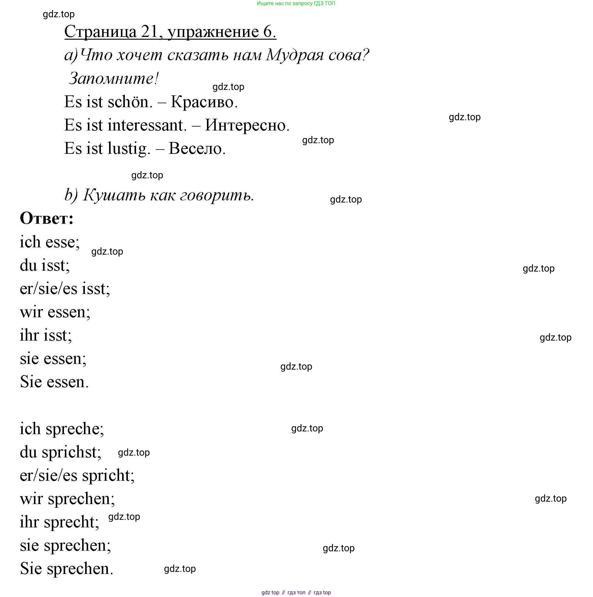 Немецкий язык (Deutsch), 3 класс учебник (lehrbuch), авторы: Бим Инесса Львовна (Bim I), Рыжова Лариса Ивановна (Ryschowa L), Фомичева Людмила Михайловна (Fomitschjowa L), издательство Просвещение, Москва, 2023, салатового цвета, Часть 1, страница 21, номер 6, Решение