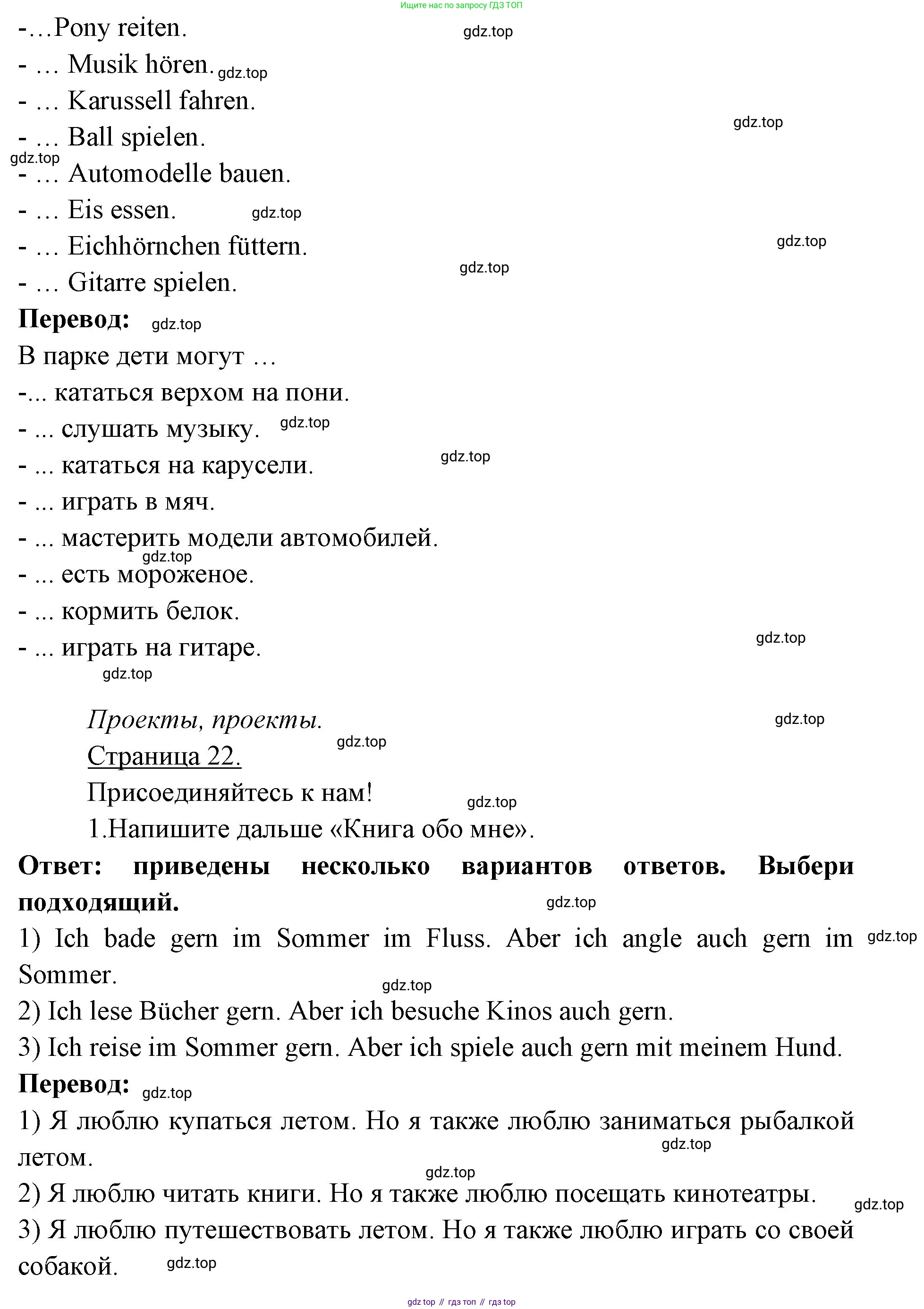 Немецкий язык (Deutsch), 3 класс учебник (lehrbuch), авторы: Бим Инесса Львовна (Bim I), Рыжова Лариса Ивановна (Ryschowa L), Фомичева Людмила Михайловна (Fomitschjowa L), издательство Просвещение, Москва, 2023, салатового цвета, Часть 1, страница 21, номер 7, Решение (продолжение 2)