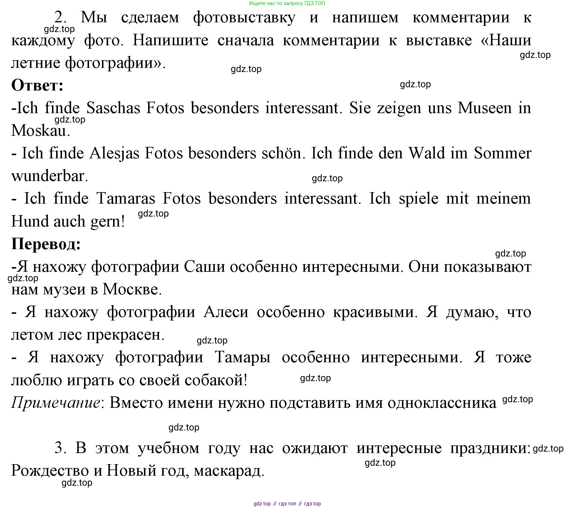 Немецкий язык (Deutsch), 3 класс учебник (lehrbuch), авторы: Бим Инесса Львовна (Bim I), Рыжова Лариса Ивановна (Ryschowa L), Фомичева Людмила Михайловна (Fomitschjowa L), издательство Просвещение, Москва, 2023, салатового цвета, Часть 1, страница 21, номер 7, Решение (продолжение 3)