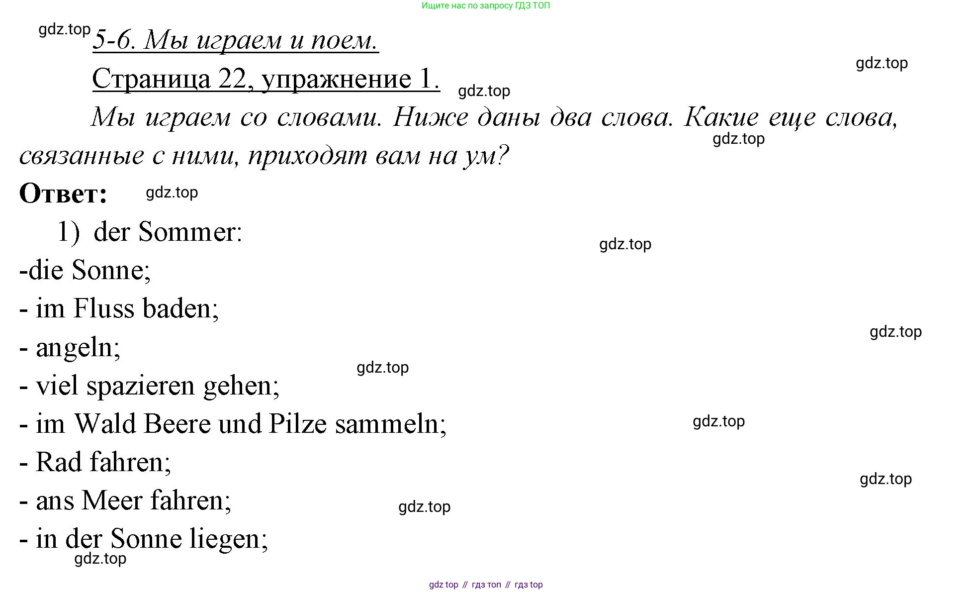 Немецкий язык (Deutsch), 3 класс учебник (lehrbuch), авторы: Бим Инесса Львовна (Bim I), Рыжова Лариса Ивановна (Ryschowa L), Фомичева Людмила Михайловна (Fomitschjowa L), издательство Просвещение, Москва, 2023, салатового цвета, Часть 1, страница 22, номер 1, Решение