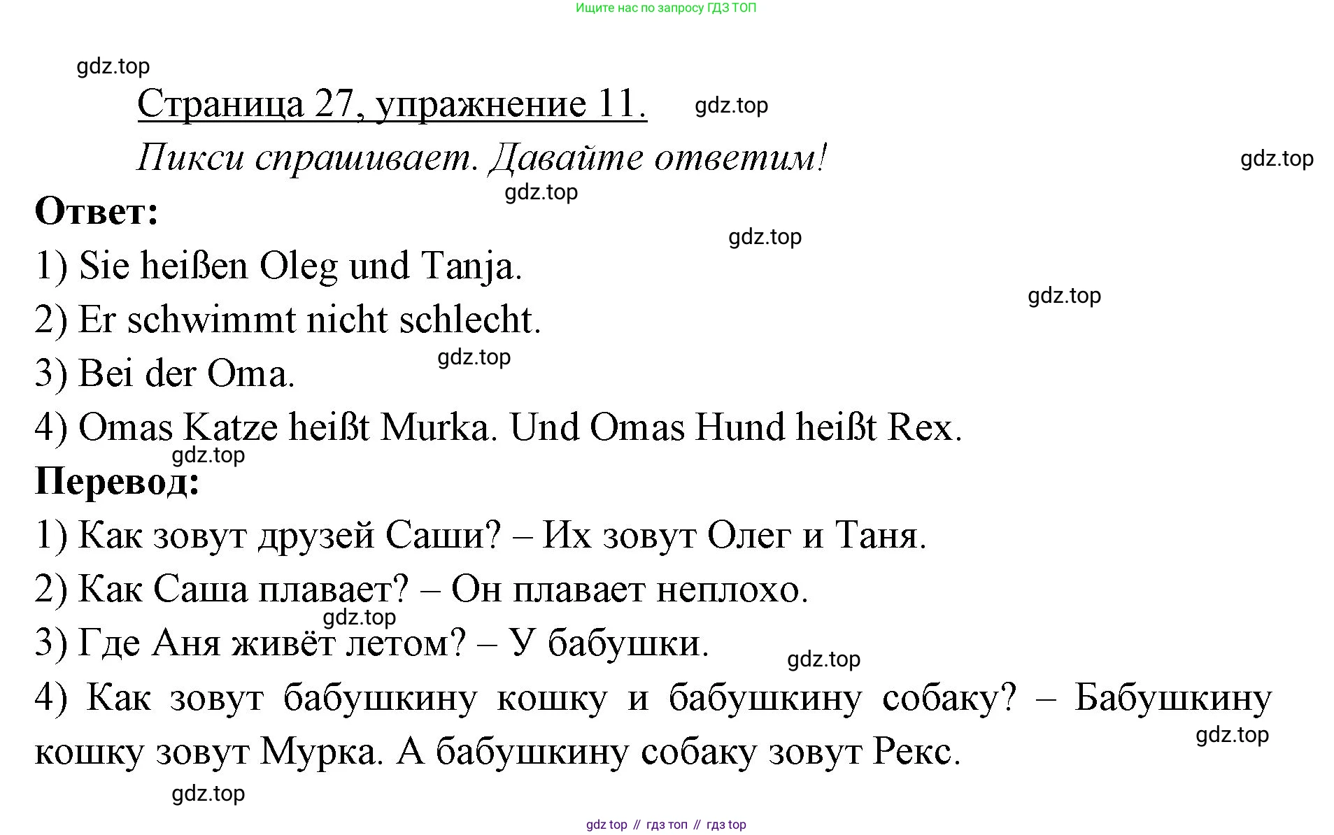 Немецкий язык (Deutsch), 3 класс учебник (lehrbuch), авторы: Бим Инесса Львовна (Bim I), Рыжова Лариса Ивановна (Ryschowa L), Фомичева Людмила Михайловна (Fomitschjowa L), издательство Просвещение, Москва, 2023, салатового цвета, Часть 1, страница 27, номер 11, Решение