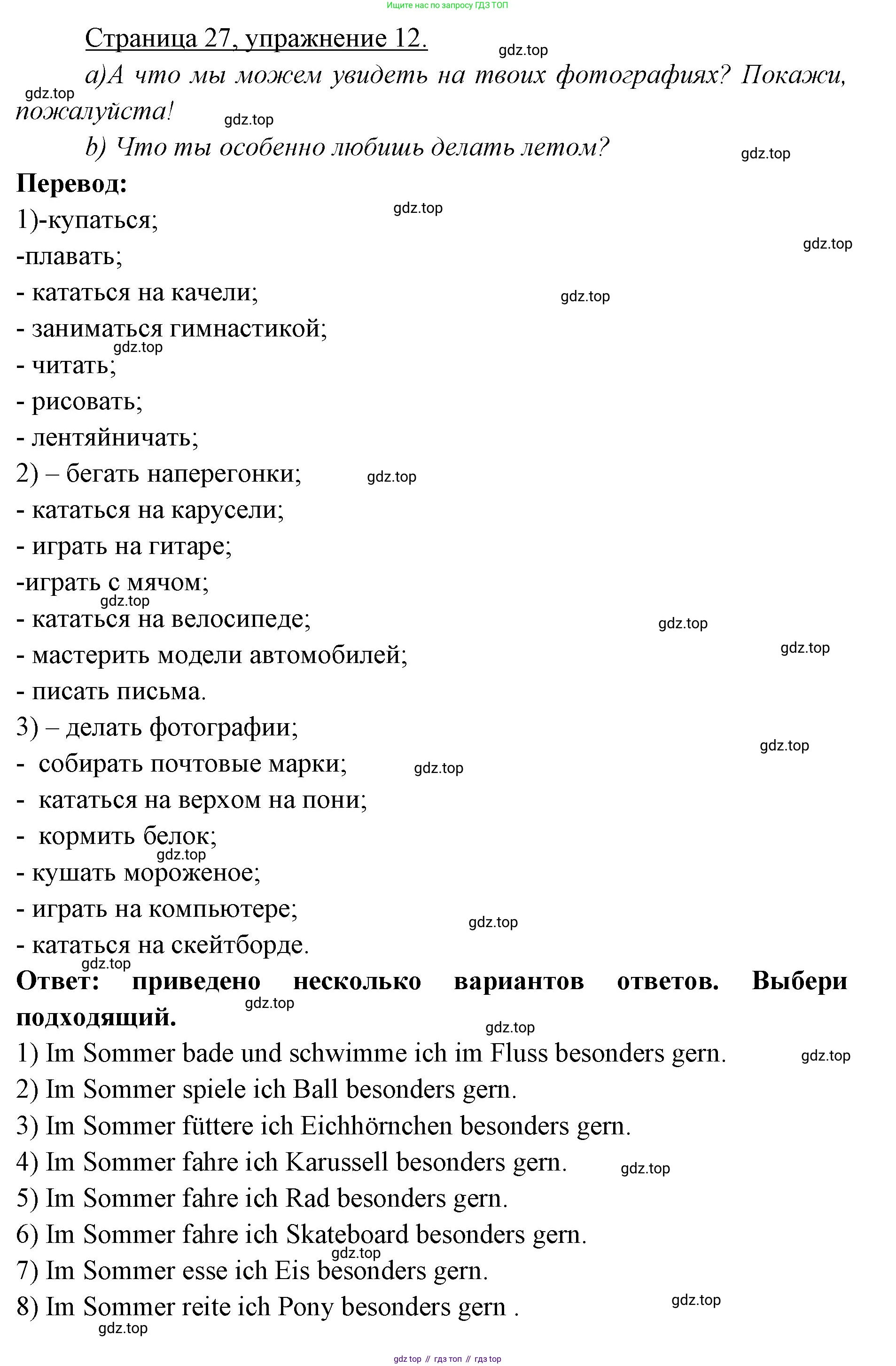 Немецкий язык (Deutsch), 3 класс учебник (lehrbuch), авторы: Бим Инесса Львовна (Bim I), Рыжова Лариса Ивановна (Ryschowa L), Фомичева Людмила Михайловна (Fomitschjowa L), издательство Просвещение, Москва, 2023, салатового цвета, Часть 1, страница 27, номер 12, Решение