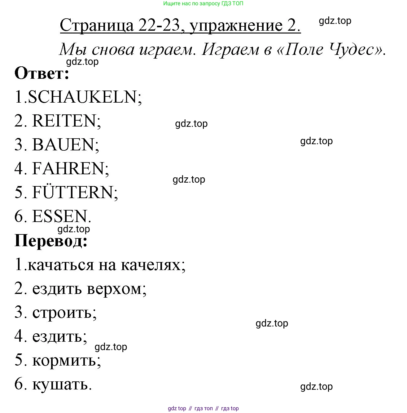 Немецкий язык (Deutsch), 3 класс учебник (lehrbuch), авторы: Бим Инесса Львовна (Bim I), Рыжова Лариса Ивановна (Ryschowa L), Фомичева Людмила Михайловна (Fomitschjowa L), издательство Просвещение, Москва, 2023, салатового цвета, Часть 1, страница 22, номер 2, Решение
