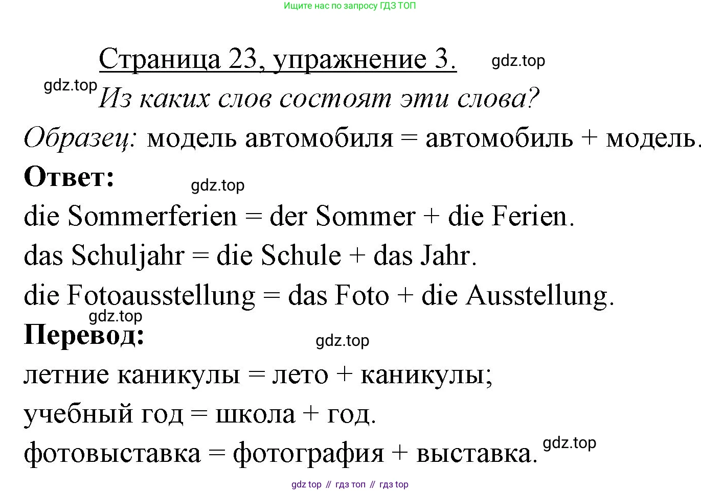 Немецкий язык (Deutsch), 3 класс учебник (lehrbuch), авторы: Бим Инесса Львовна (Bim I), Рыжова Лариса Ивановна (Ryschowa L), Фомичева Людмила Михайловна (Fomitschjowa L), издательство Просвещение, Москва, 2023, салатового цвета, Часть 1, страница 23, номер 3, Решение