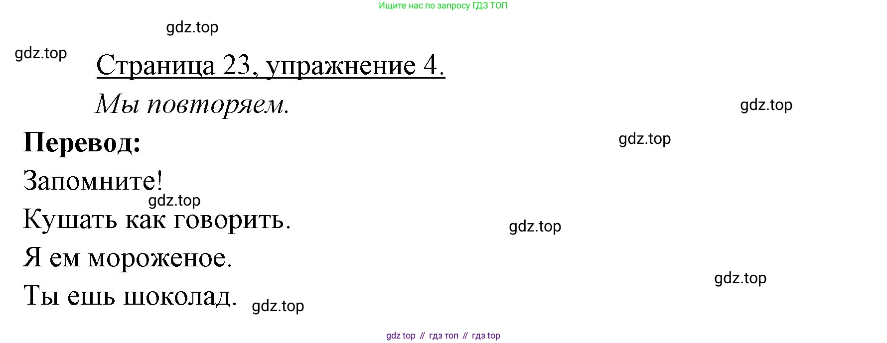 Немецкий язык (Deutsch), 3 класс учебник (lehrbuch), авторы: Бим Инесса Львовна (Bim I), Рыжова Лариса Ивановна (Ryschowa L), Фомичева Людмила Михайловна (Fomitschjowa L), издательство Просвещение, Москва, 2023, салатового цвета, Часть 1, страница 23, номер 4, Решение