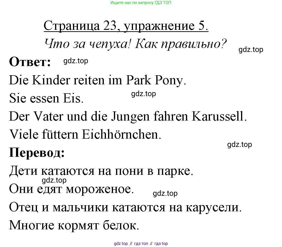 Немецкий язык (Deutsch), 3 класс учебник (lehrbuch), авторы: Бим Инесса Львовна (Bim I), Рыжова Лариса Ивановна (Ryschowa L), Фомичева Людмила Михайловна (Fomitschjowa L), издательство Просвещение, Москва, 2023, салатового цвета, Часть 1, страница 23, номер 5, Решение