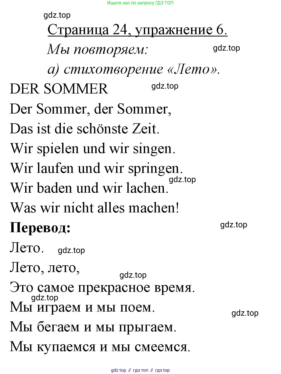 Немецкий язык (Deutsch), 3 класс учебник (lehrbuch), авторы: Бим Инесса Львовна (Bim I), Рыжова Лариса Ивановна (Ryschowa L), Фомичева Людмила Михайловна (Fomitschjowa L), издательство Просвещение, Москва, 2023, салатового цвета, Часть 1, страница 24, номер 6, Решение