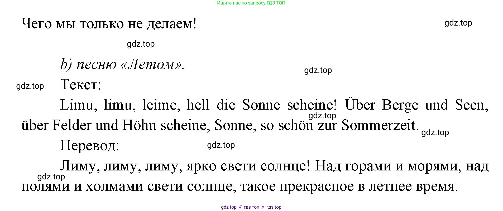 Немецкий язык (Deutsch), 3 класс учебник (lehrbuch), авторы: Бим Инесса Львовна (Bim I), Рыжова Лариса Ивановна (Ryschowa L), Фомичева Людмила Михайловна (Fomitschjowa L), издательство Просвещение, Москва, 2023, салатового цвета, Часть 1, страница 24, номер 6, Решение (продолжение 2)