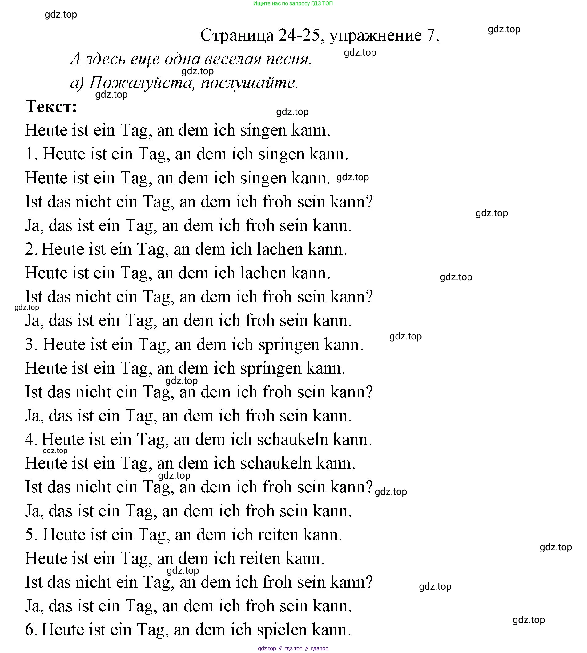 Немецкий язык (Deutsch), 3 класс учебник (lehrbuch), авторы: Бим Инесса Львовна (Bim I), Рыжова Лариса Ивановна (Ryschowa L), Фомичева Людмила Михайловна (Fomitschjowa L), издательство Просвещение, Москва, 2023, салатового цвета, Часть 1, страница 24, номер 7, Решение